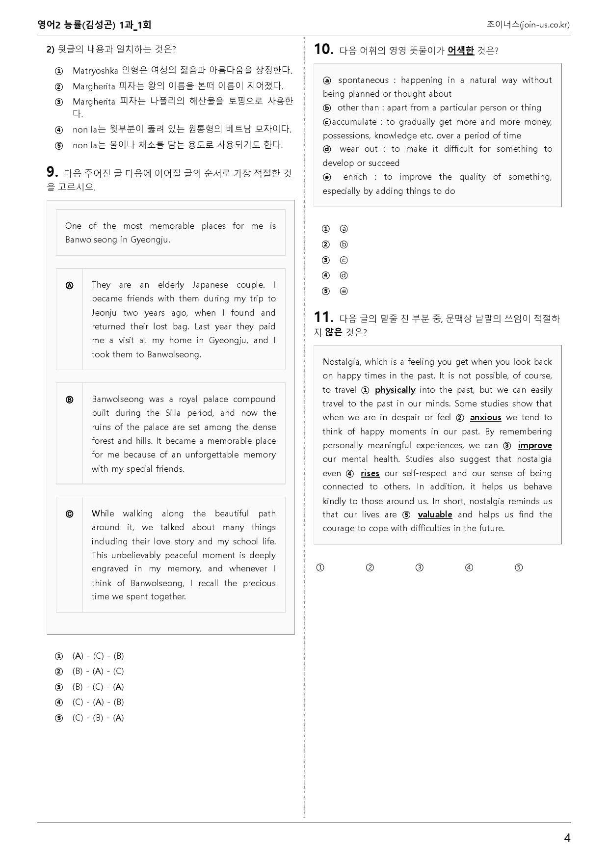 [조이너스][기출,변형] 능률(김) 영어Ⅱ 1과 1회[116제]_preview_4