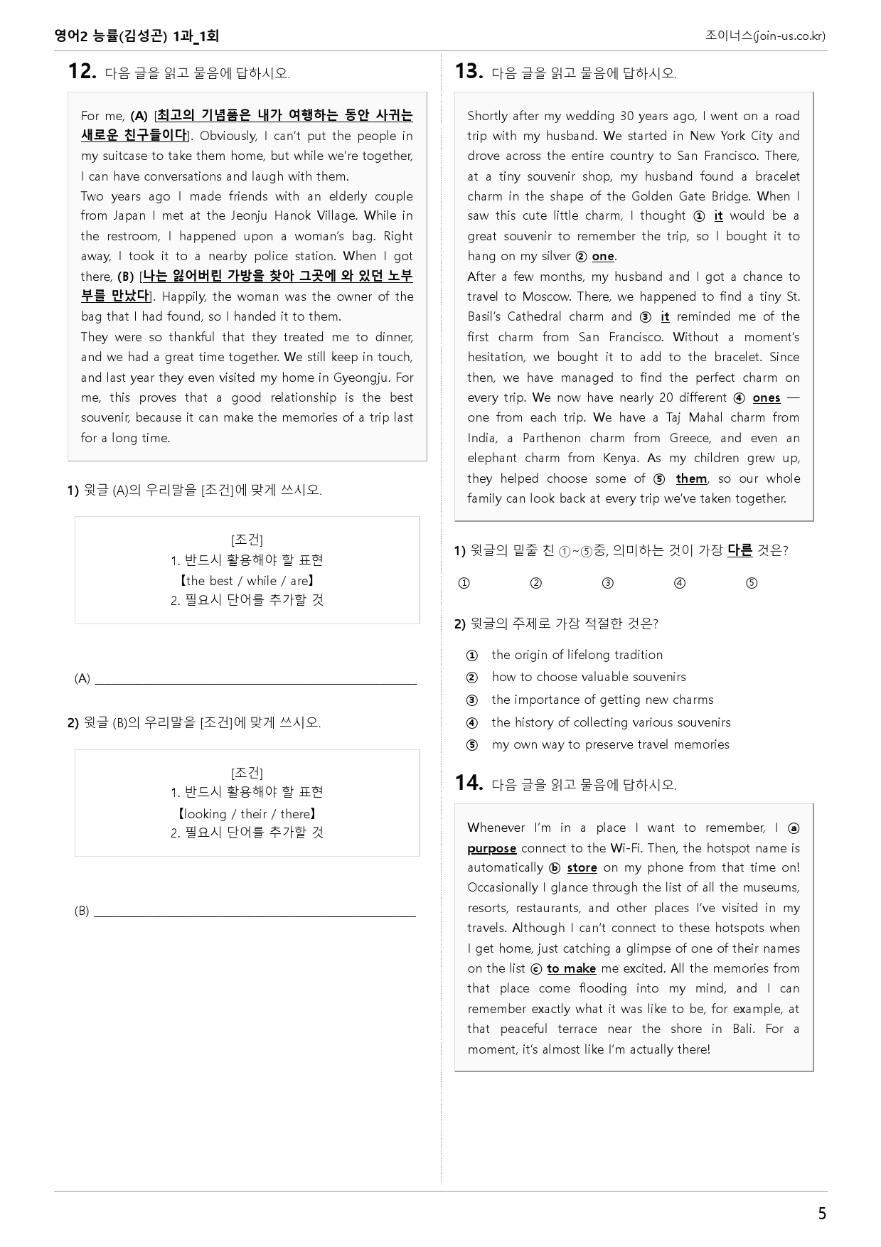 [조이너스][기출,변형] 능률(김) 영어Ⅱ 1과 1회[116제]_preview_5