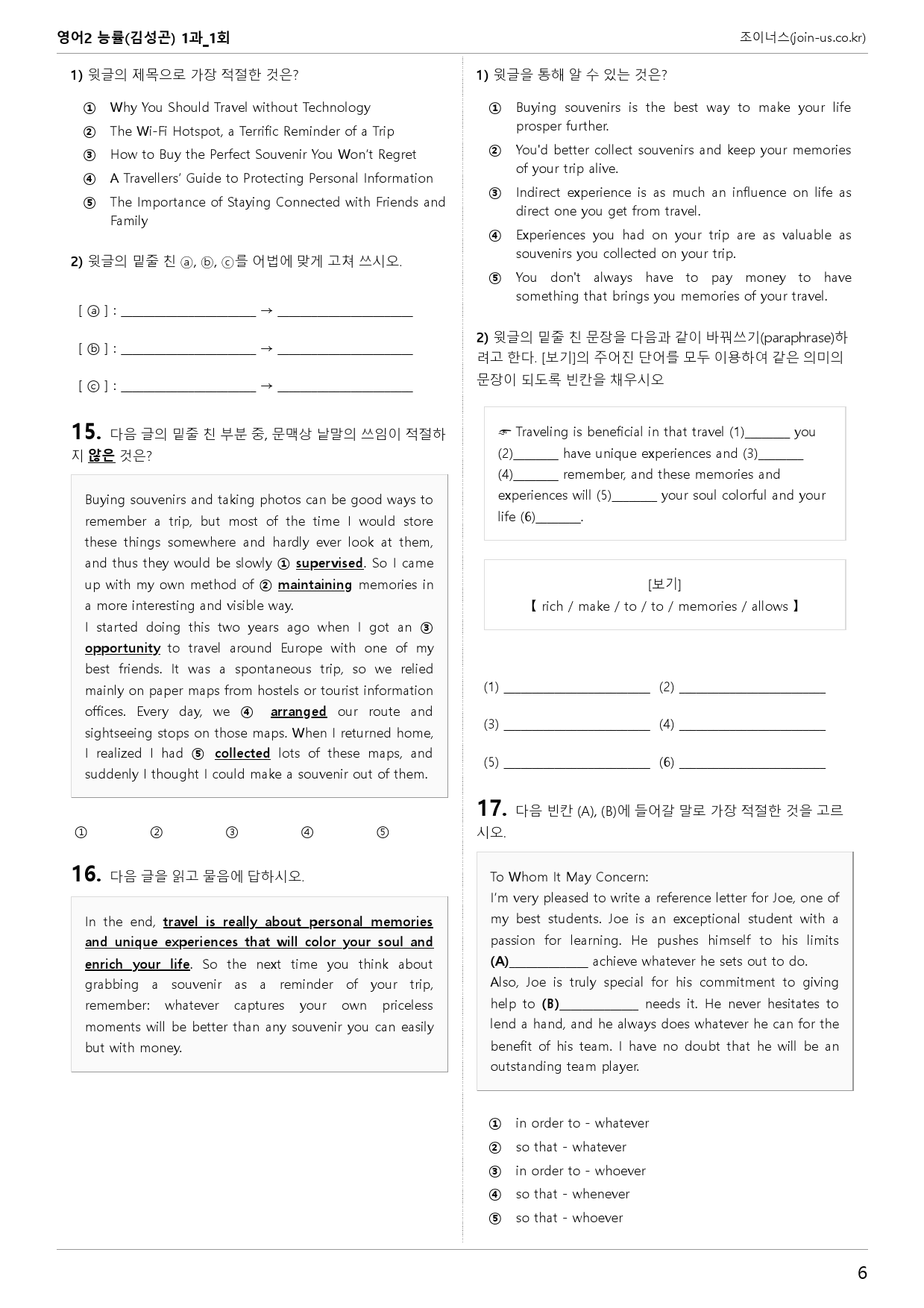 [조이너스][기출,변형] 능률(김) 영어Ⅱ 1과 1회[116제]_preview_6