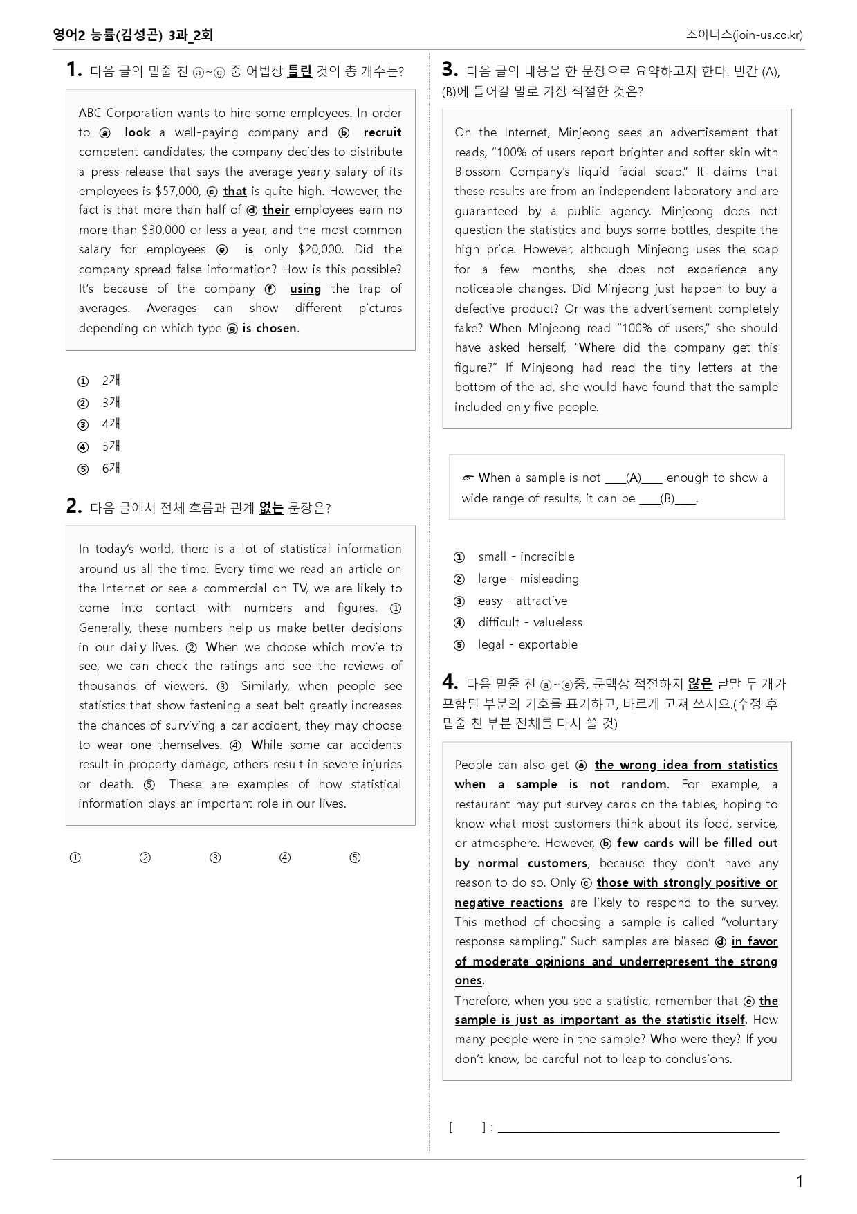 [조이너스][기출,변형] 능률(김) 영어Ⅱ 3과 2회[112제]_preview_1