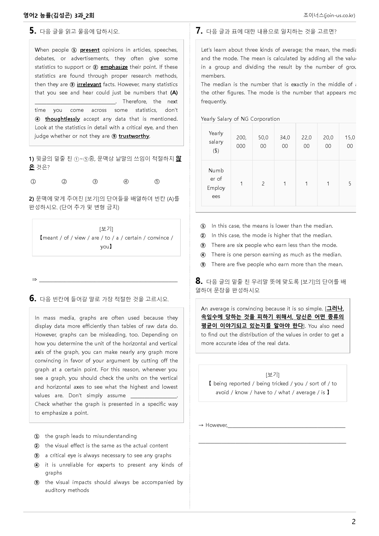 [조이너스][기출,변형] 능률(김) 영어Ⅱ 3과 2회[112제]_preview_2