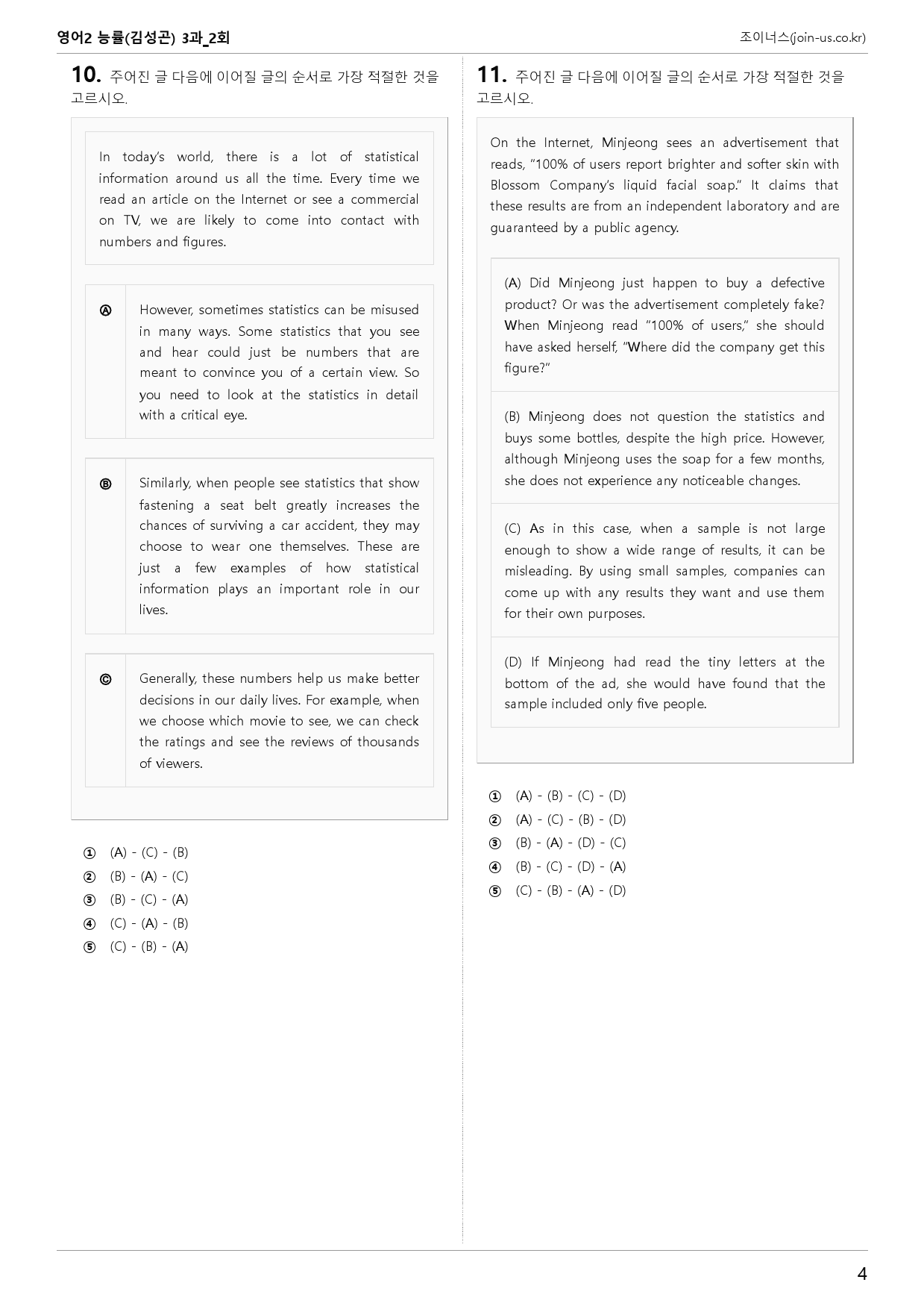[조이너스][기출,변형] 능률(김) 영어Ⅱ 3과 2회[112제]_preview_4
