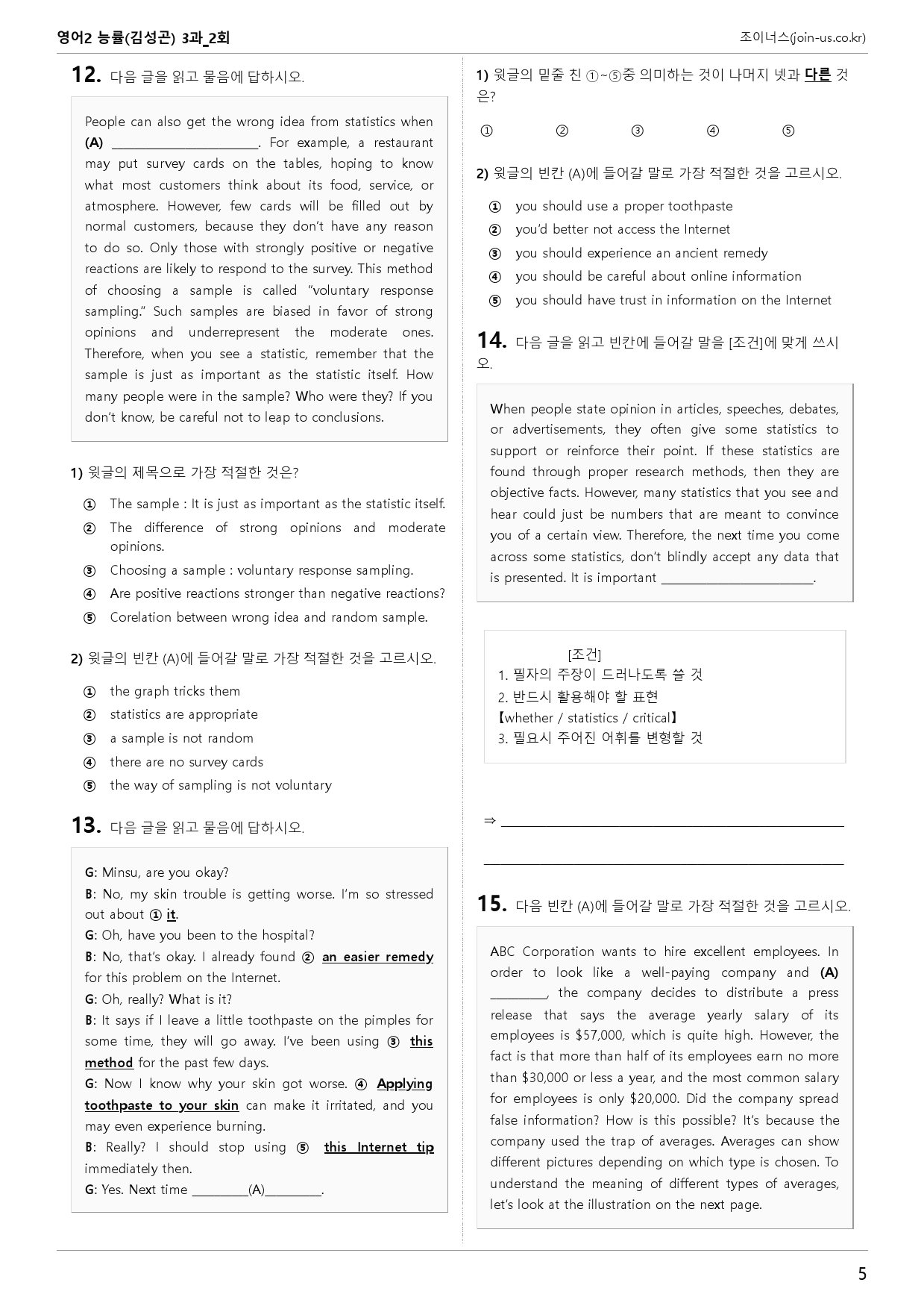 [조이너스][기출,변형] 능률(김) 영어Ⅱ 3과 2회[112제]_preview_5