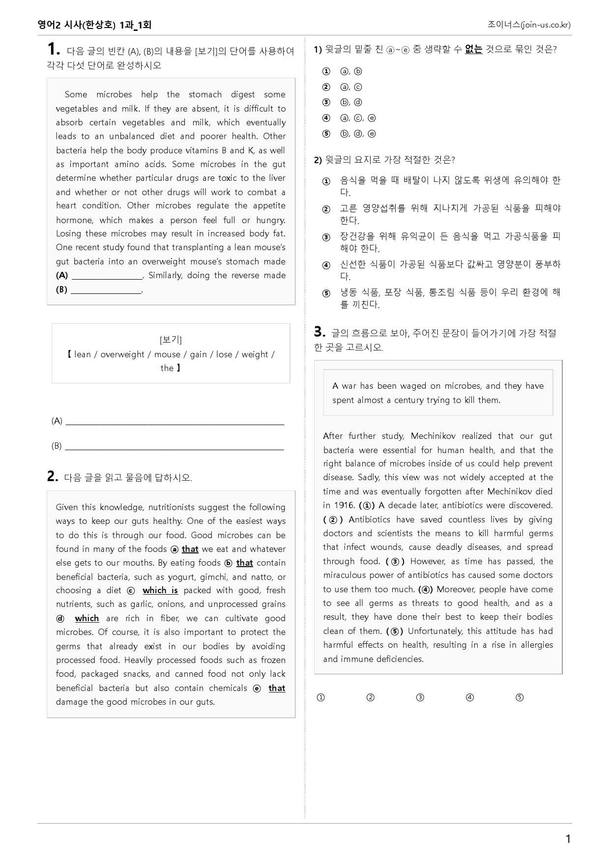 [조이너스][기출,변형] 시사(한) 영어Ⅱ 1과 1회[126제]_preview_1