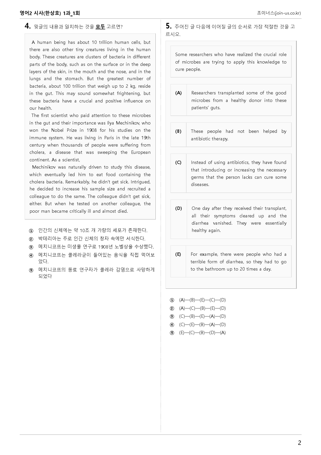 [조이너스][기출,변형] 시사(한) 영어Ⅱ 1과 1회[126제]_preview_2