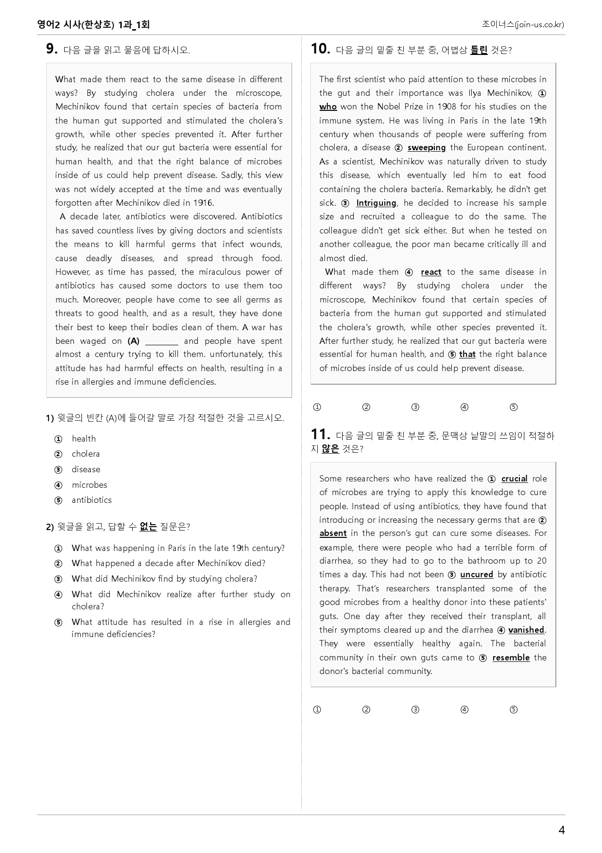 [조이너스][기출,변형] 시사(한) 영어Ⅱ 1과 1회[126제]_preview_4