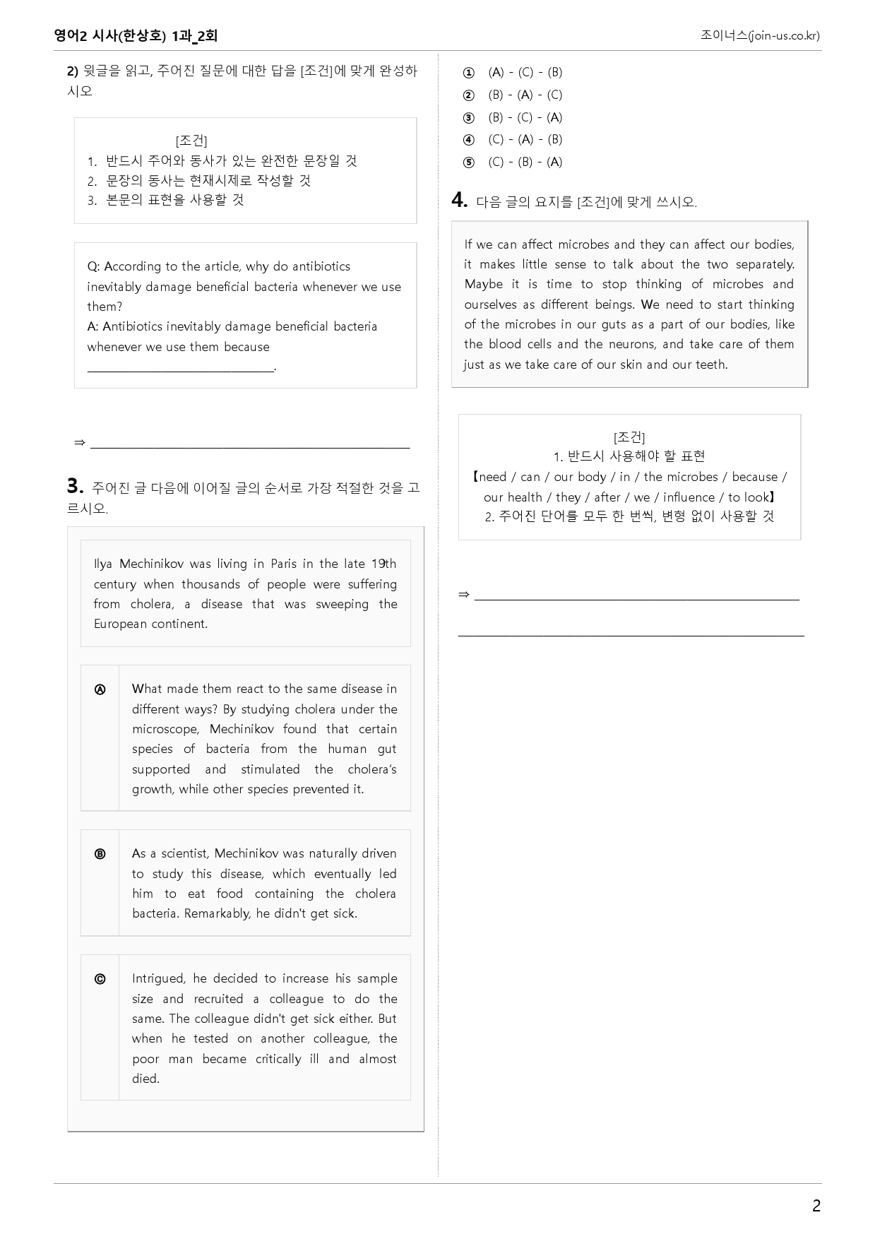 [조이너스][기출,변형] 시사(한) 영어Ⅱ 1과 2회[132제]_preview_2