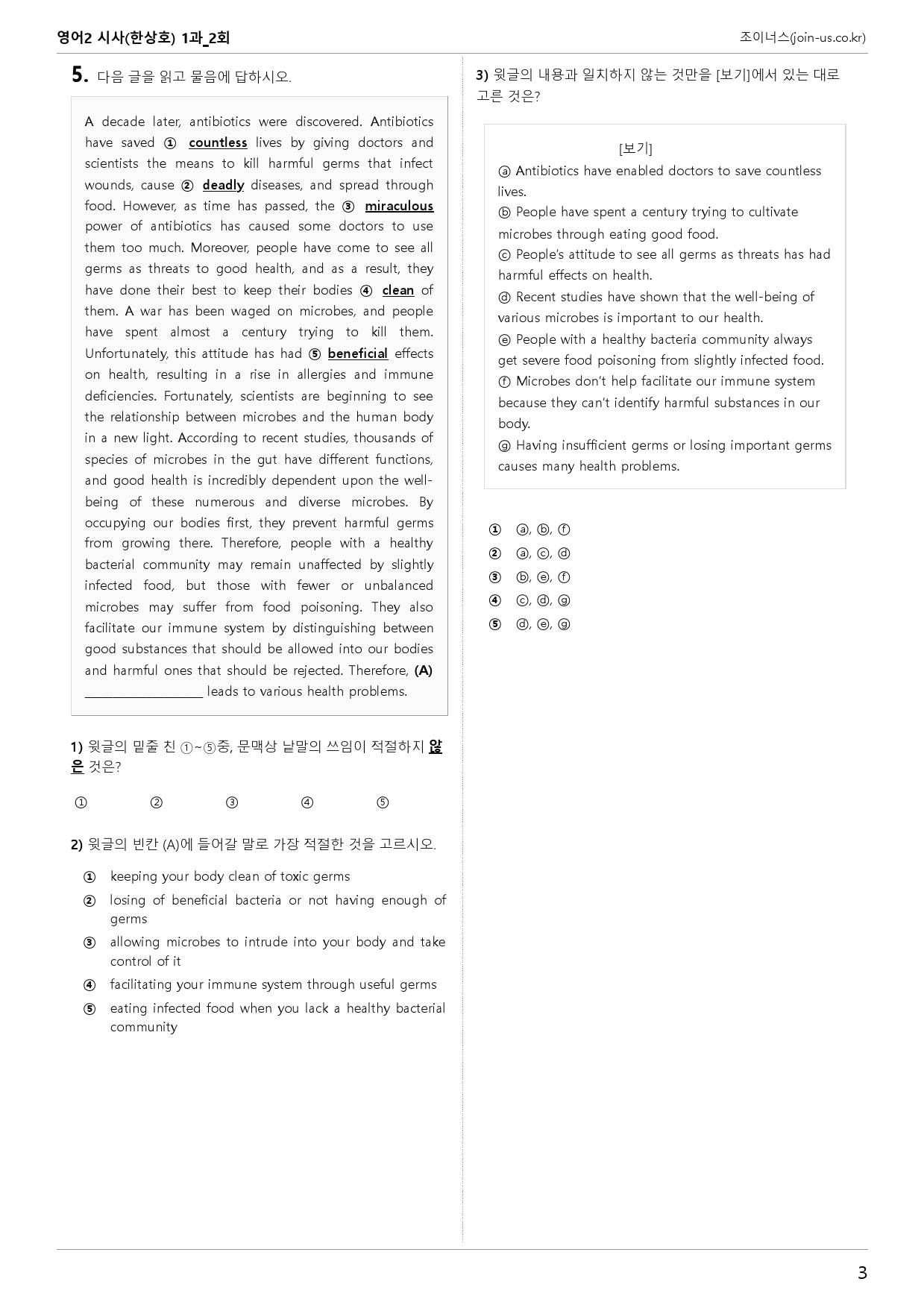 [조이너스][기출,변형] 시사(한) 영어Ⅱ 1과 2회[132제]_preview_3