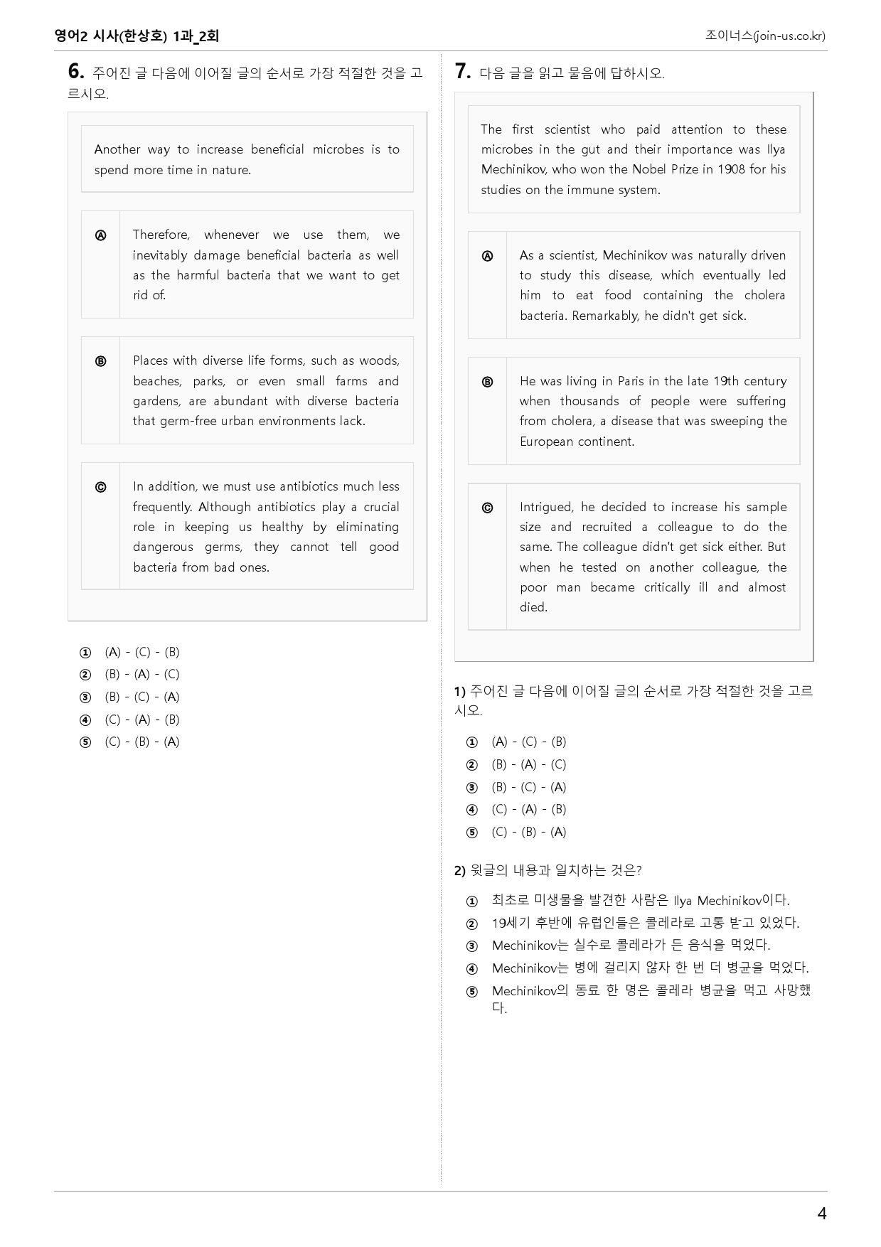 [조이너스][기출,변형] 시사(한) 영어Ⅱ 1과 2회[132제]_preview_4