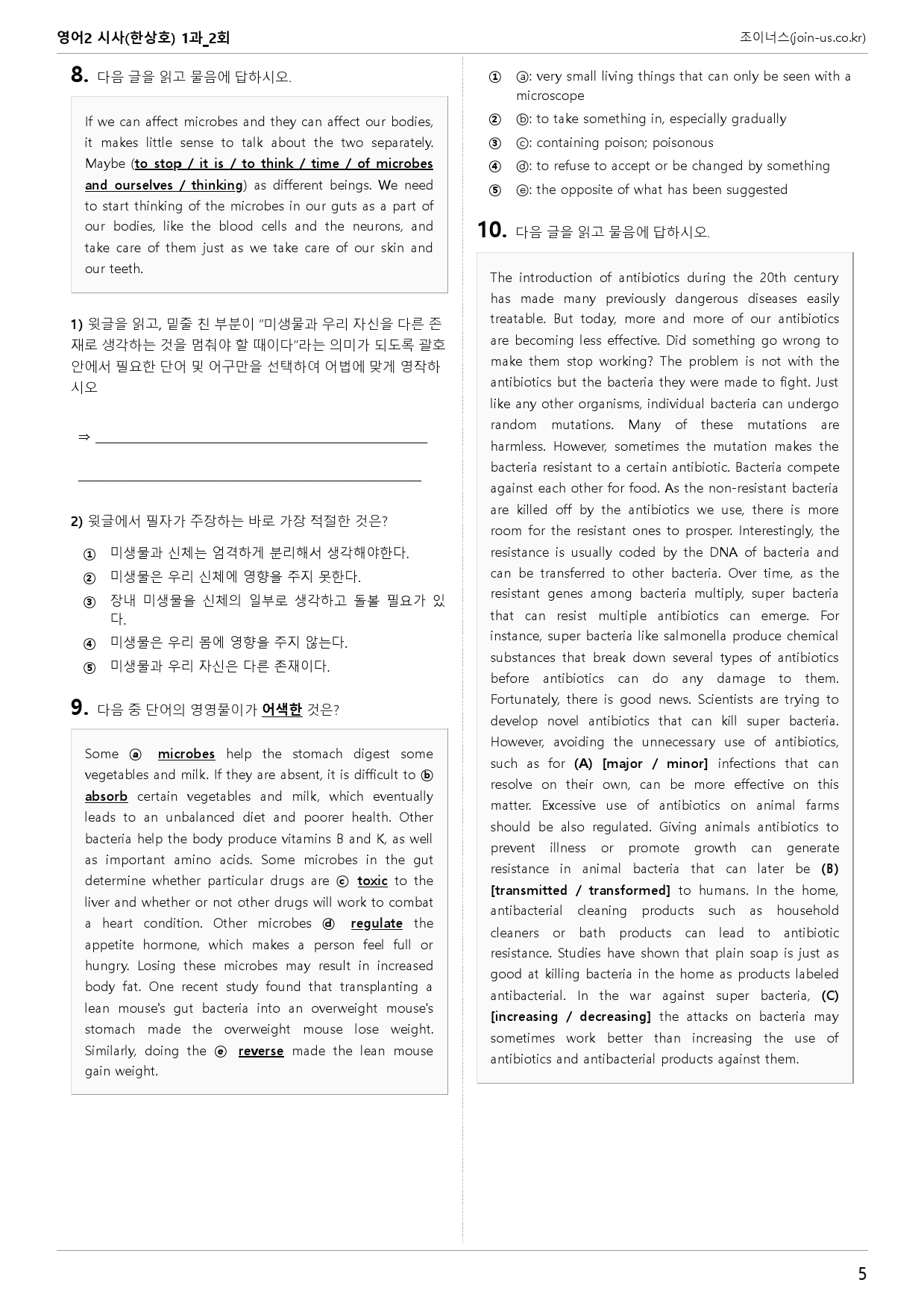 [조이너스][기출,변형] 시사(한) 영어Ⅱ 1과 2회[132제]_preview_5