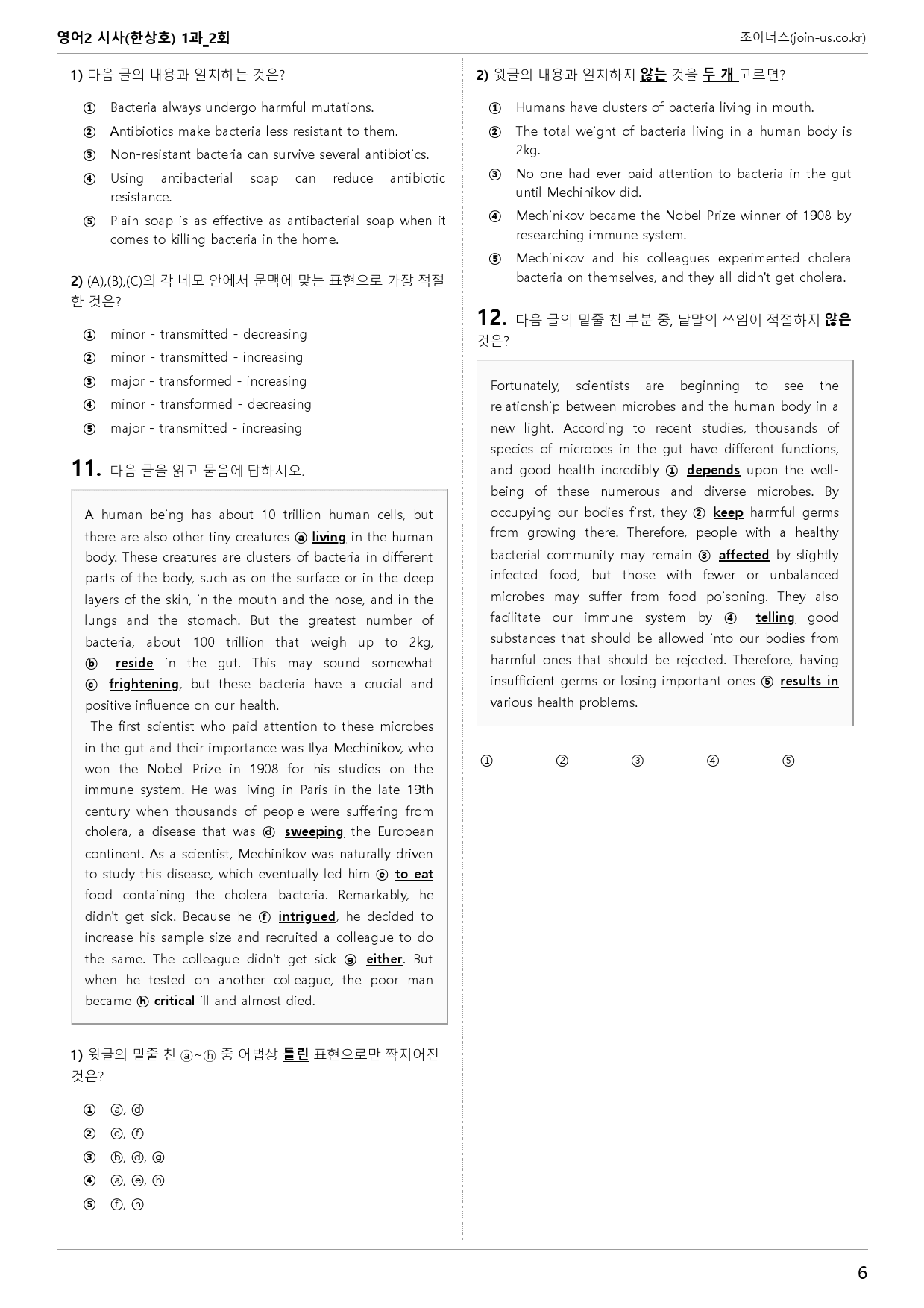 [조이너스][기출,변형] 시사(한) 영어Ⅱ 1과 2회[132제]_preview_6