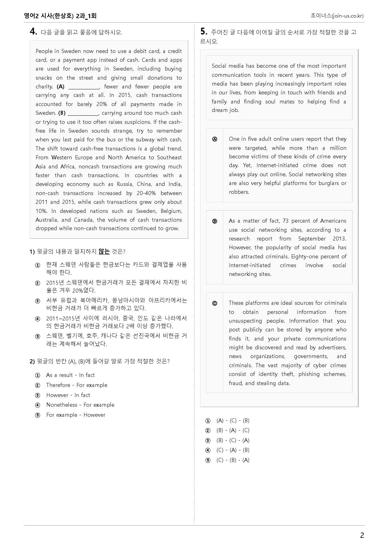 [조이너스][기출,변형] 시사(한) 영어Ⅱ 2과 1회[116제]_preview_2