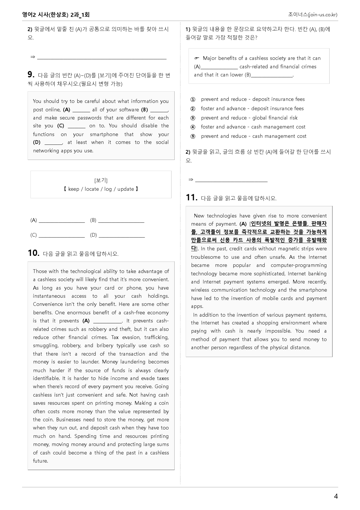 [조이너스][기출,변형] 시사(한) 영어Ⅱ 2과 1회[116제]_preview_4