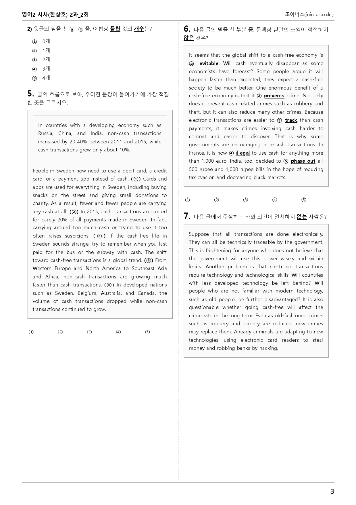 [조이너스][기출,변형] 시사(한) 영어Ⅱ 2과 2회[105제]_preview_3
