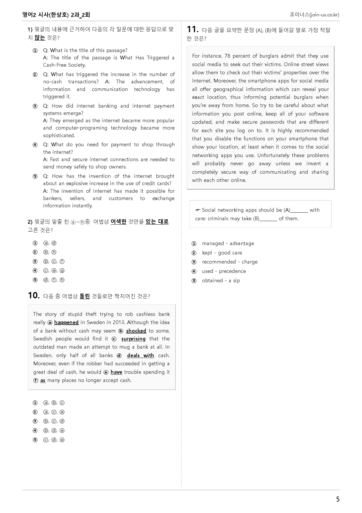 [조이너스][기출,변형] 시사(한) 영어Ⅱ 2과 2회[105제]_preview_5