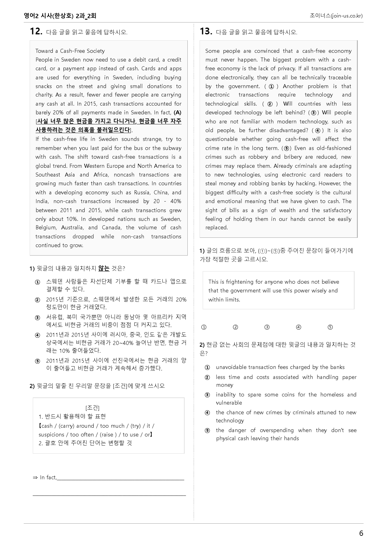 [조이너스][기출,변형] 시사(한) 영어Ⅱ 2과 2회[105제]_preview_6