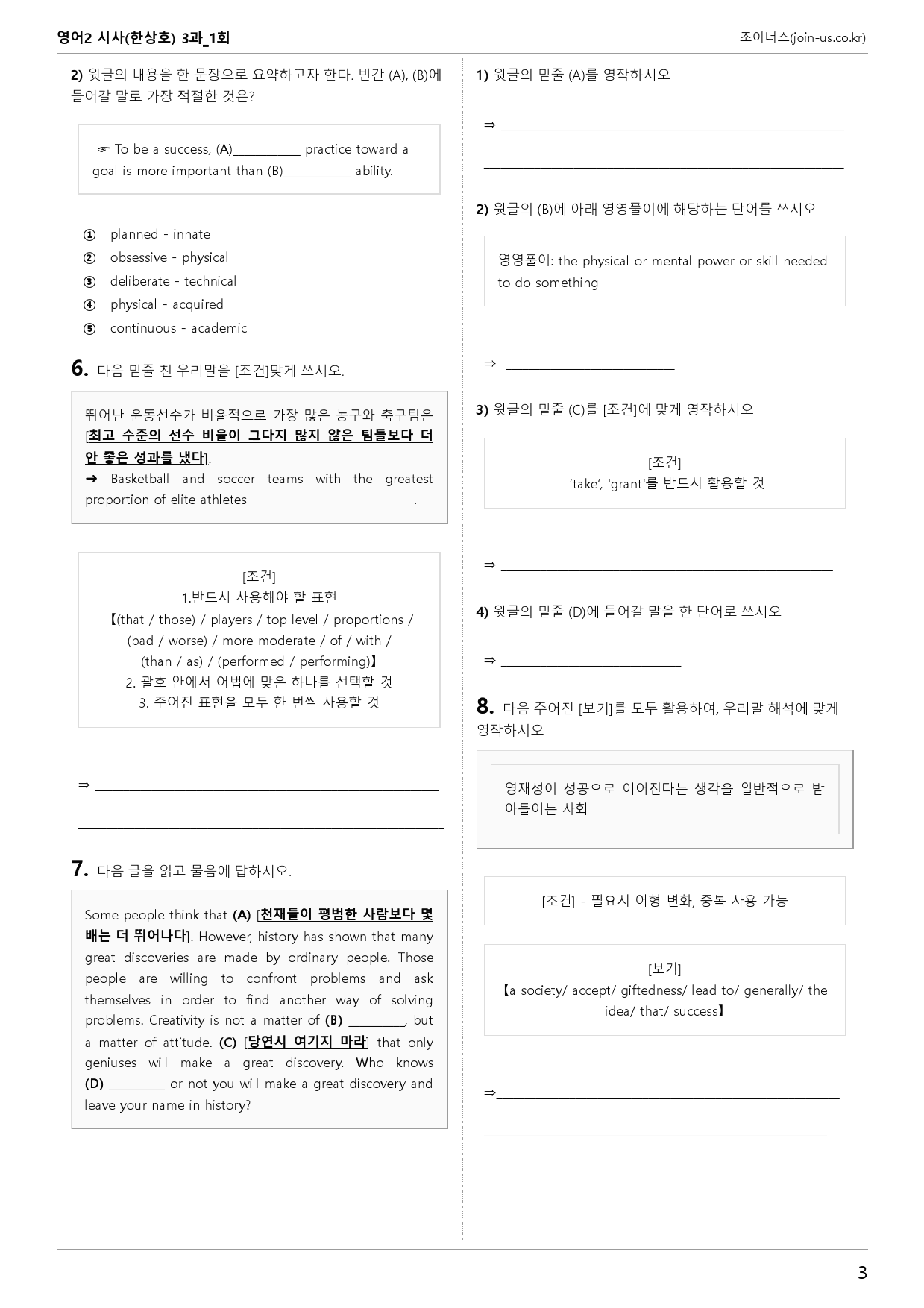 [조이너스][기출,변형] 시사(한) 영어Ⅱ 3과 1회[84제]_preview_3
