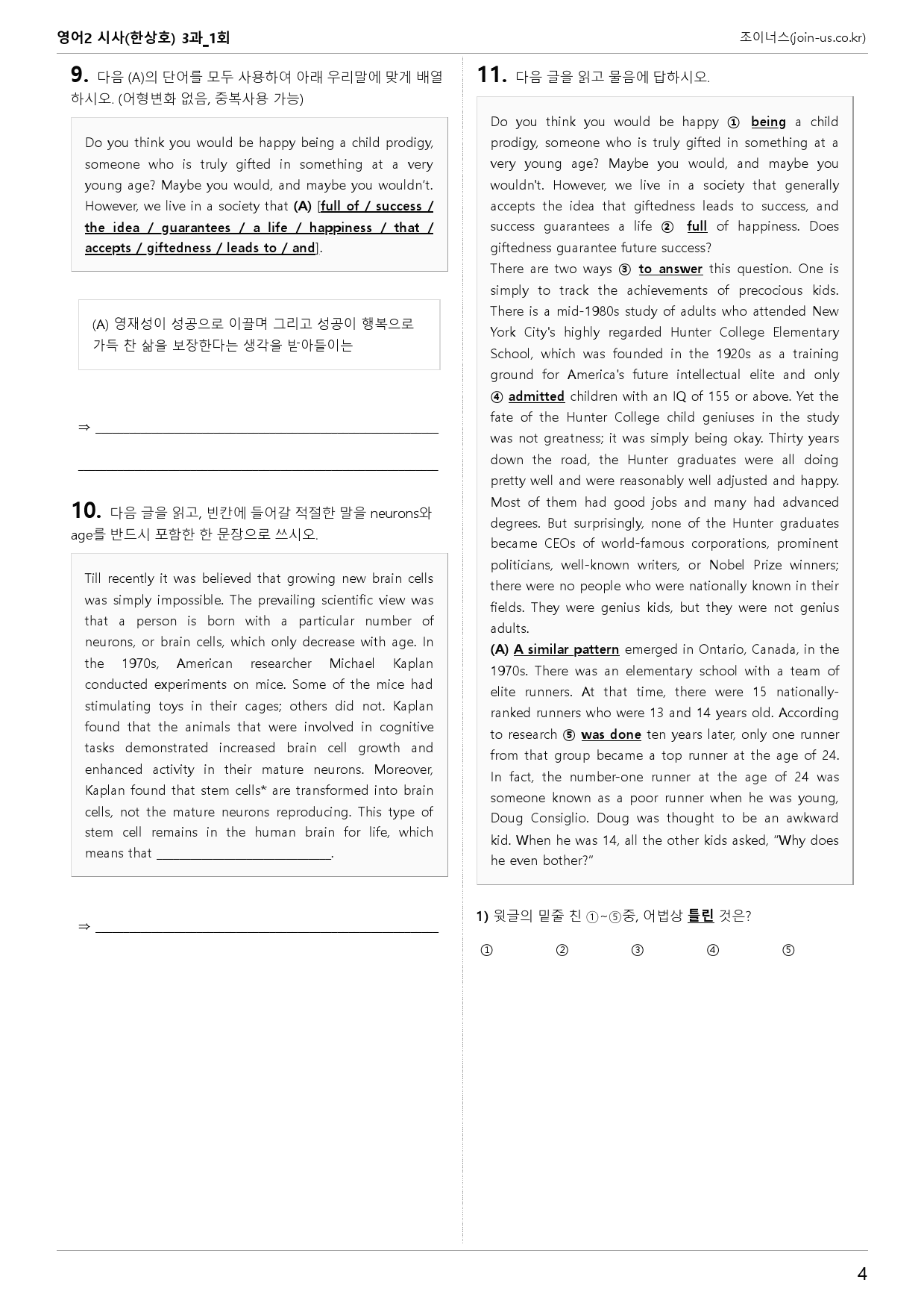 [조이너스][기출,변형] 시사(한) 영어Ⅱ 3과 1회[84제]_preview_4
