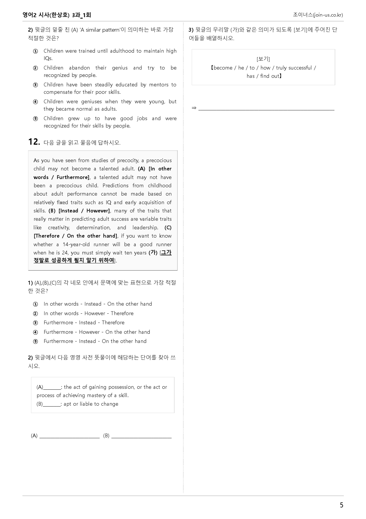[조이너스][기출,변형] 시사(한) 영어Ⅱ 3과 1회[84제]_preview_5