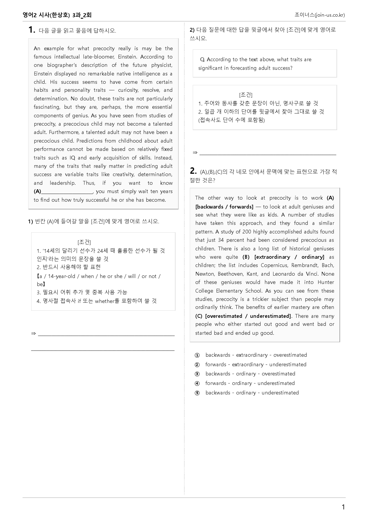 [조이너스][기출,변형] 시사(한) 영어Ⅱ 3과 2회[77제]_preview_1