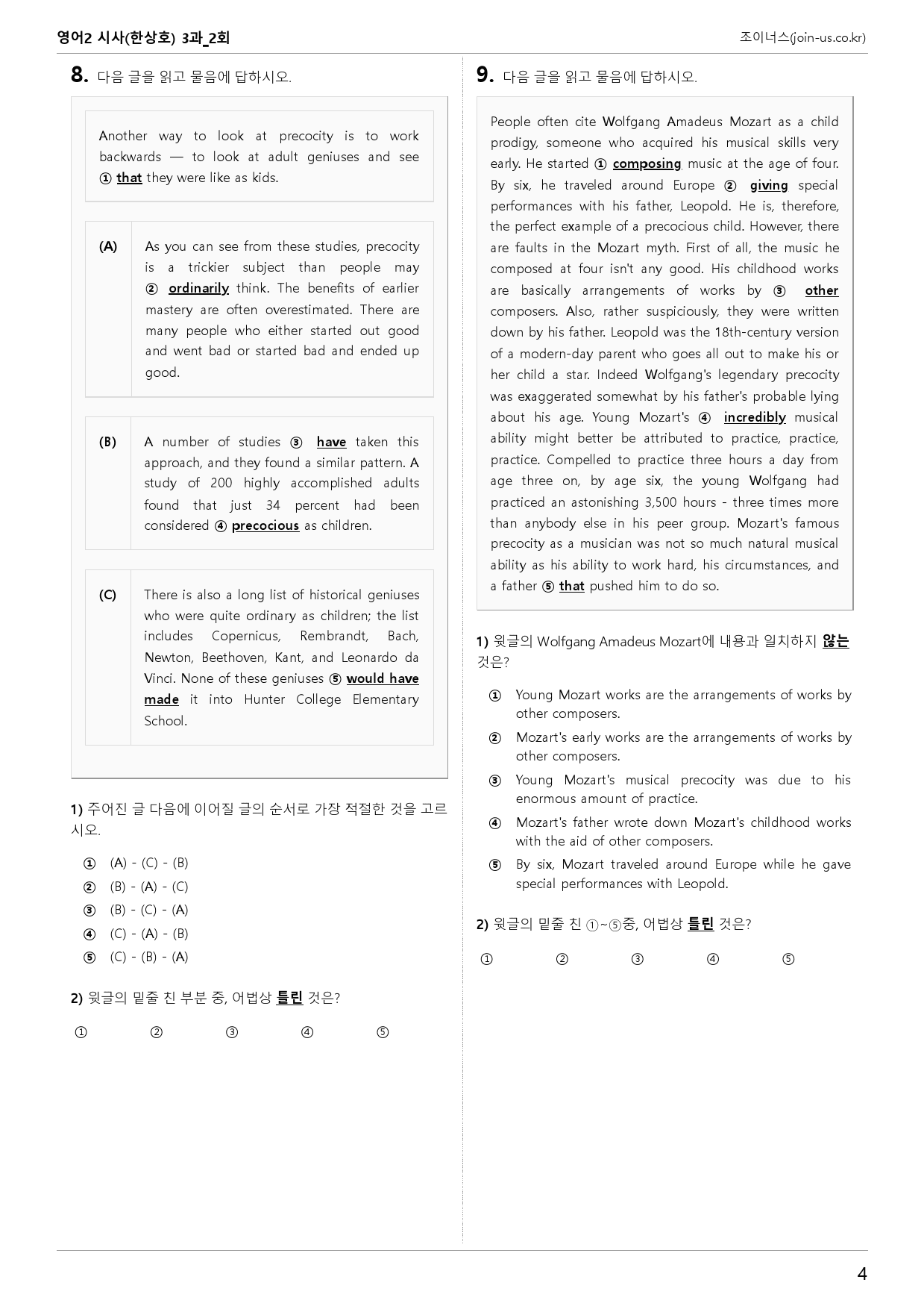 [조이너스][기출,변형] 시사(한) 영어Ⅱ 3과 2회[77제]_preview_4