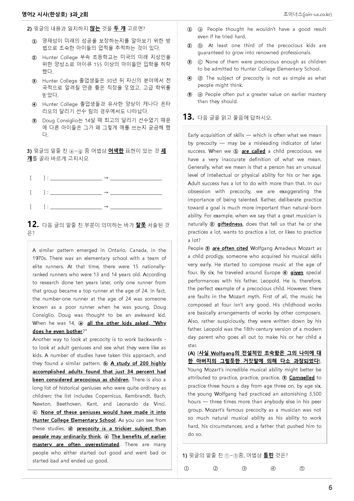 [조이너스][기출,변형] 시사(한) 영어Ⅱ 3과 2회[77제]_preview_6