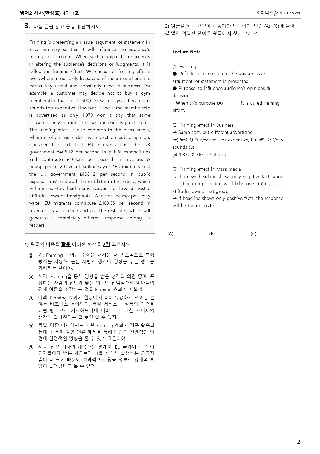 [조이너스][기출,변형] 시사(한) 영어Ⅱ 4과 1회[106제]_preview_2