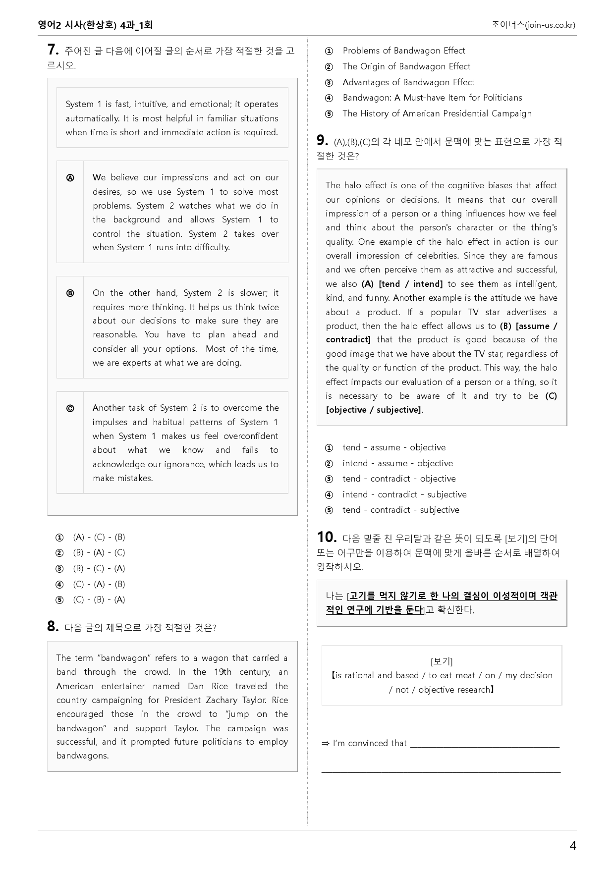 [조이너스][기출,변형] 시사(한) 영어Ⅱ 4과 1회[106제]_preview_4