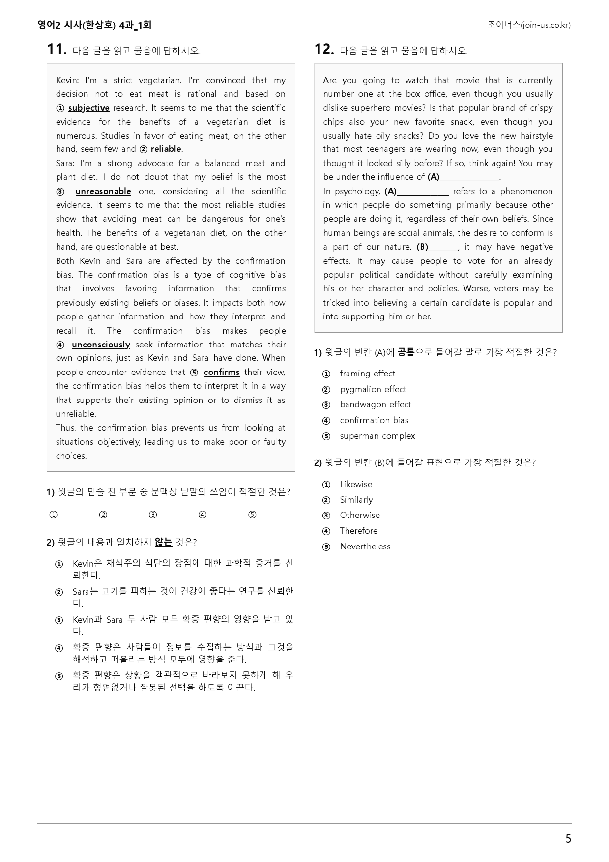 [조이너스][기출,변형] 시사(한) 영어Ⅱ 4과 1회[106제]_preview_5