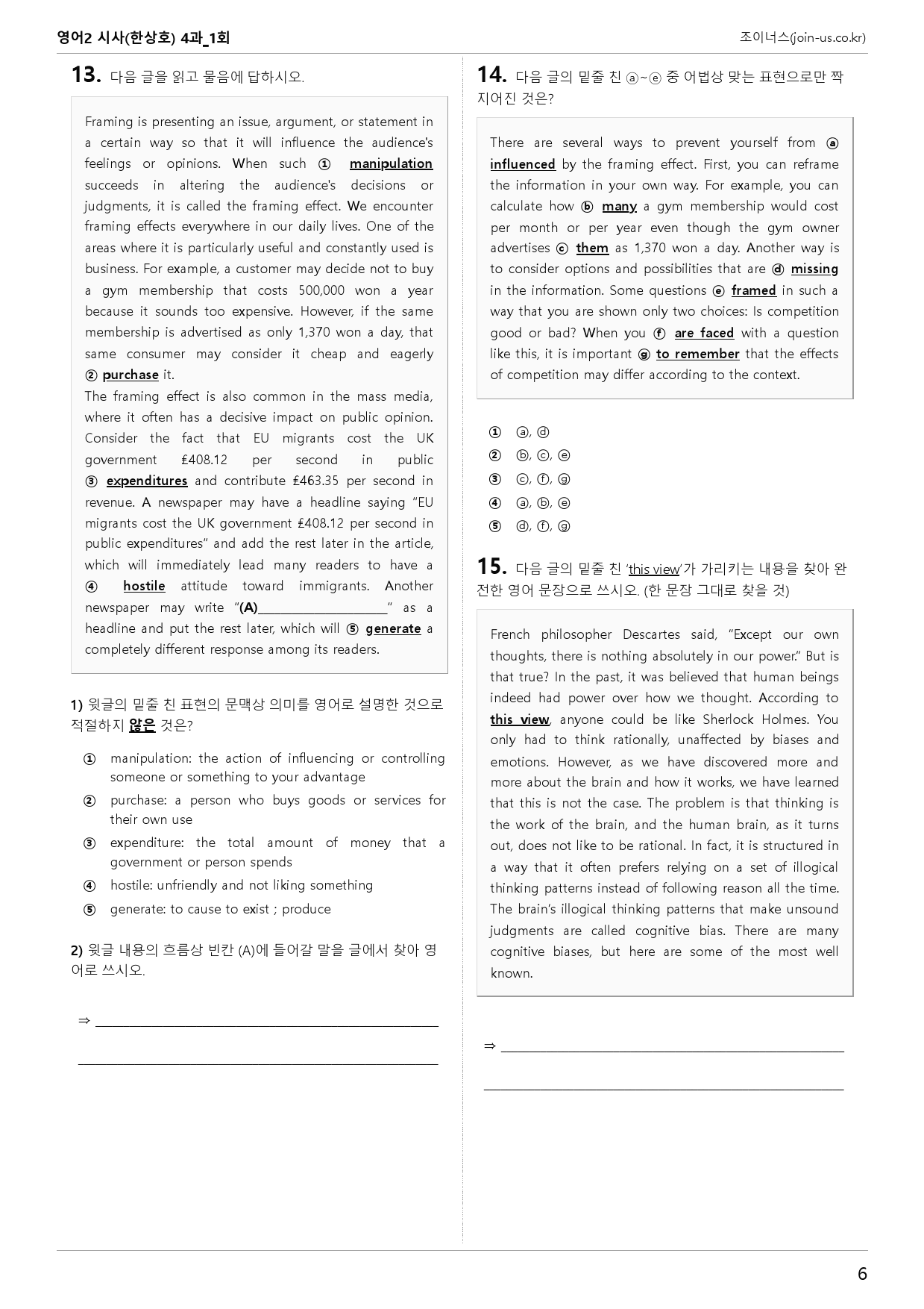 [조이너스][기출,변형] 시사(한) 영어Ⅱ 4과 1회[106제]_preview_6