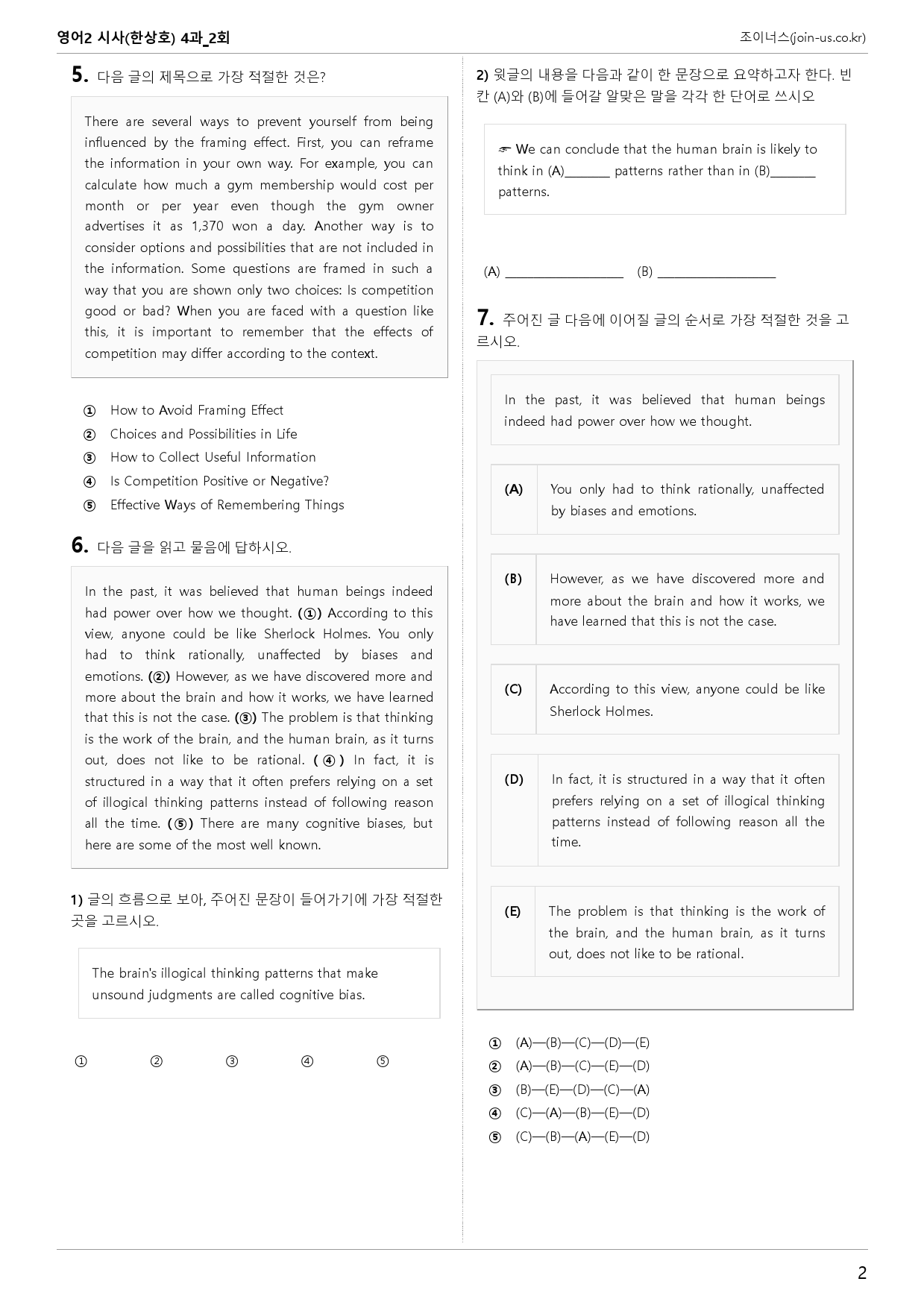 [조이너스][기출,변형] 시사(한) 영어Ⅱ 4과 2회[108제]_preview_2