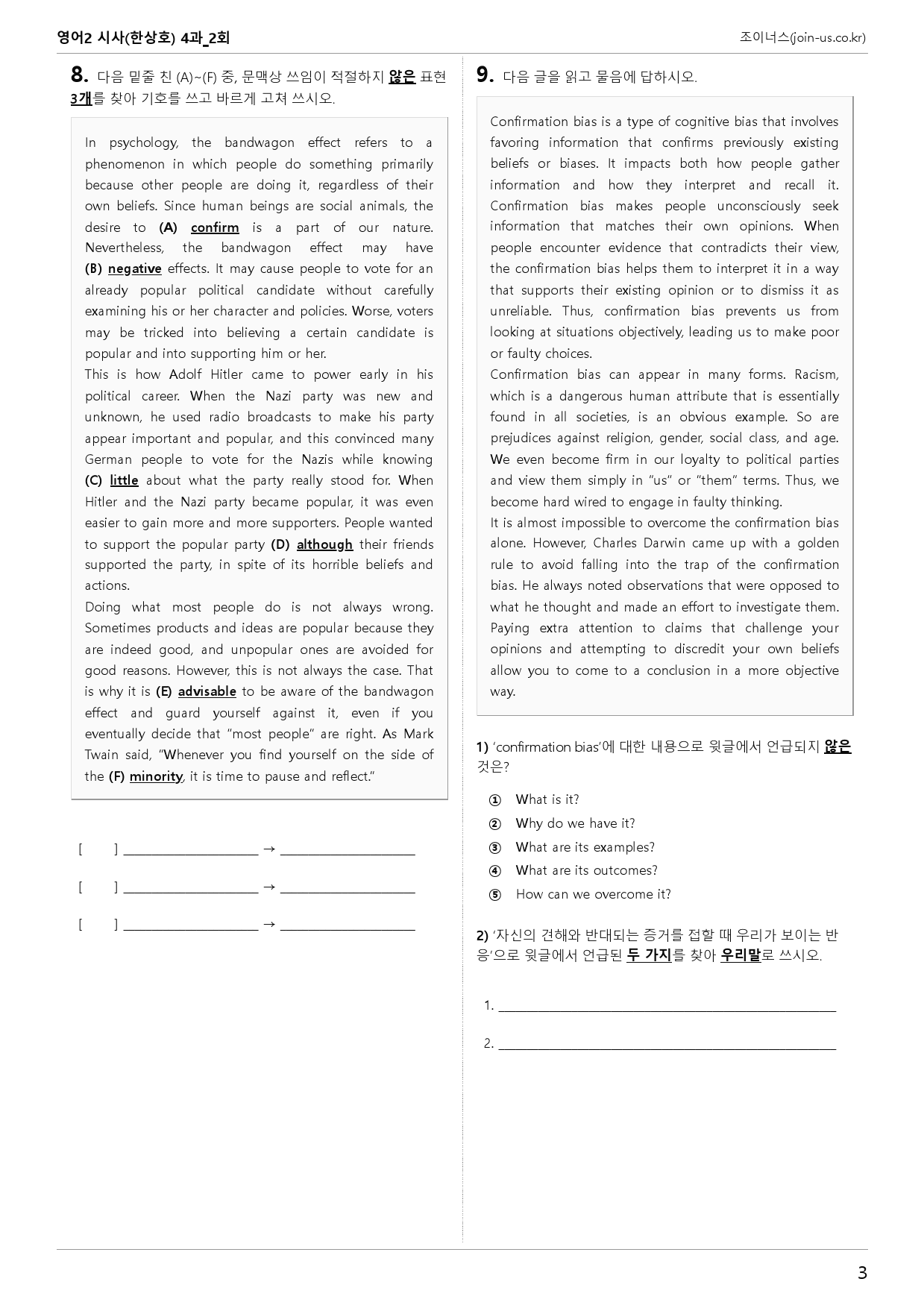 [조이너스][기출,변형] 시사(한) 영어Ⅱ 4과 2회[108제]_preview_3