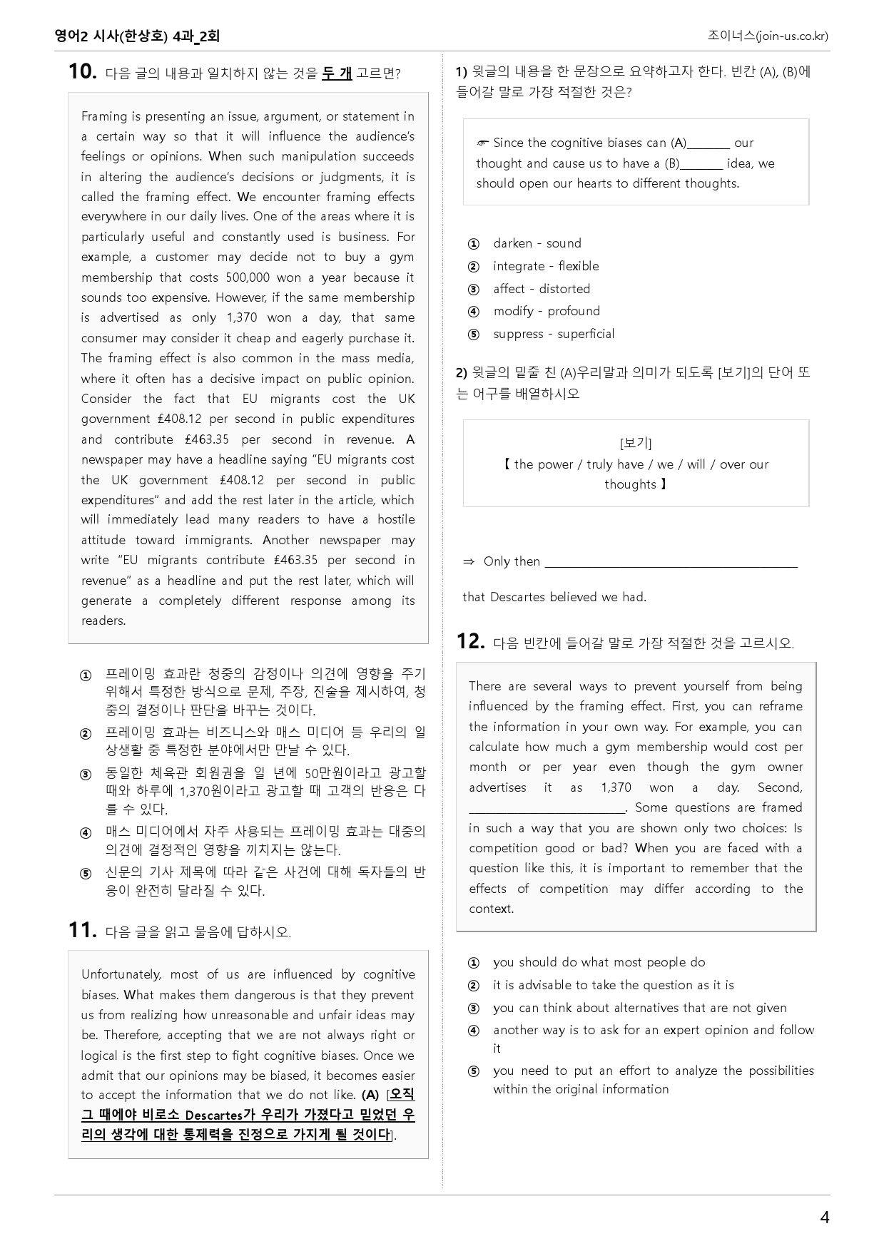 [조이너스][기출,변형] 시사(한) 영어Ⅱ 4과 2회[108제]_preview_4