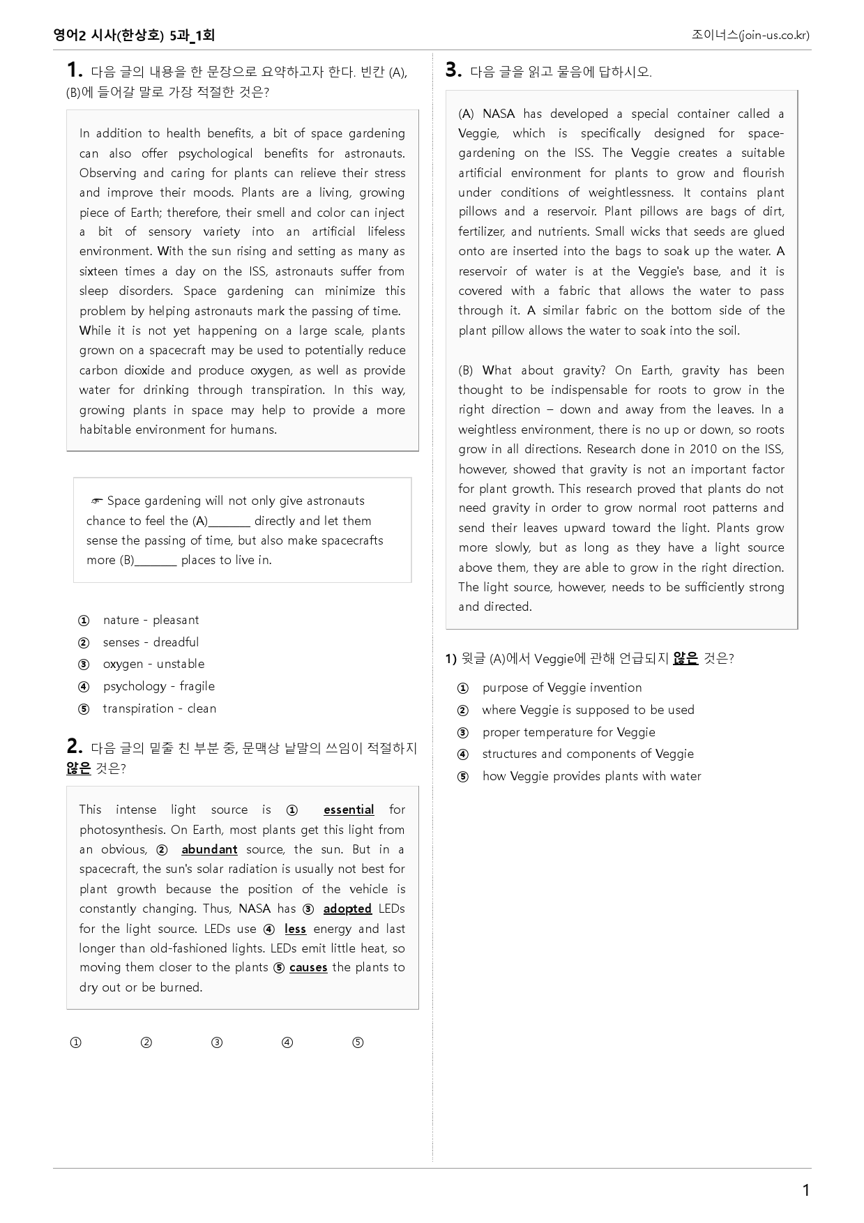 [조이너스][기출,변형] 시사(한) 영어Ⅱ 5과 1회[107제]_preview_1