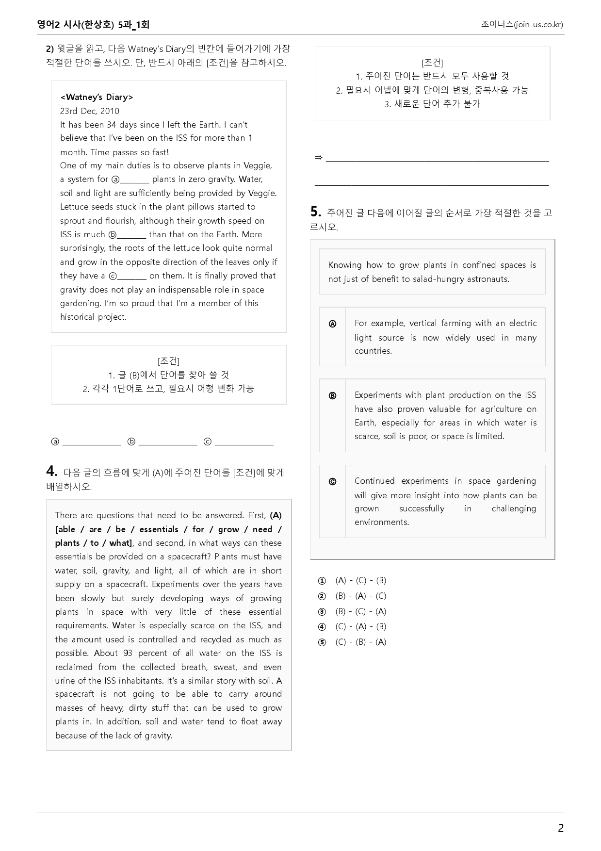 [조이너스][기출,변형] 시사(한) 영어Ⅱ 5과 1회[107제]_preview_2