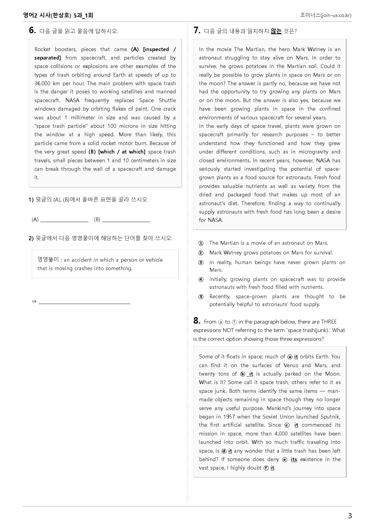 [조이너스][기출,변형] 시사(한) 영어Ⅱ 5과 1회[107제]_preview_3