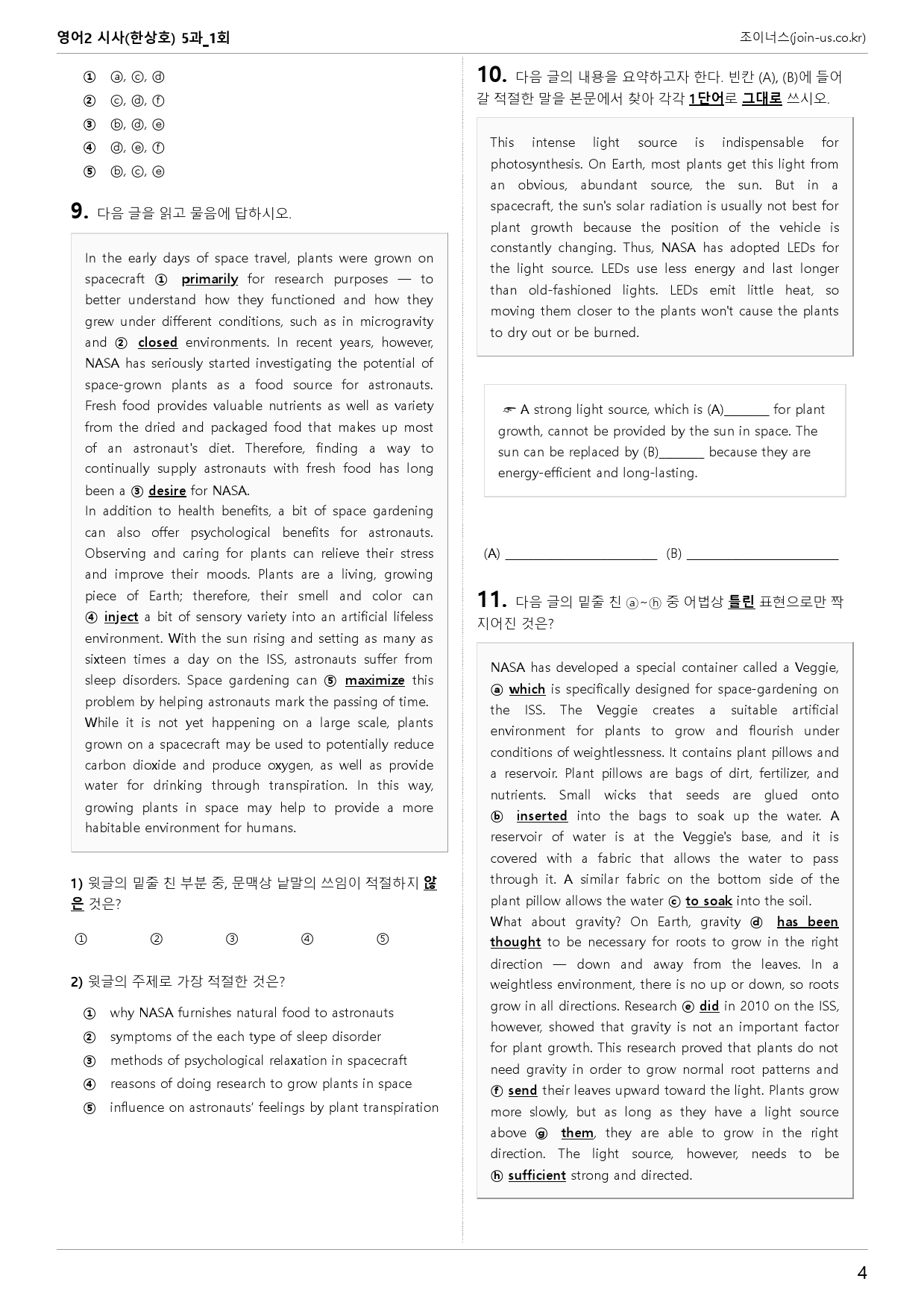 [조이너스][기출,변형] 시사(한) 영어Ⅱ 5과 1회[107제]_preview_4