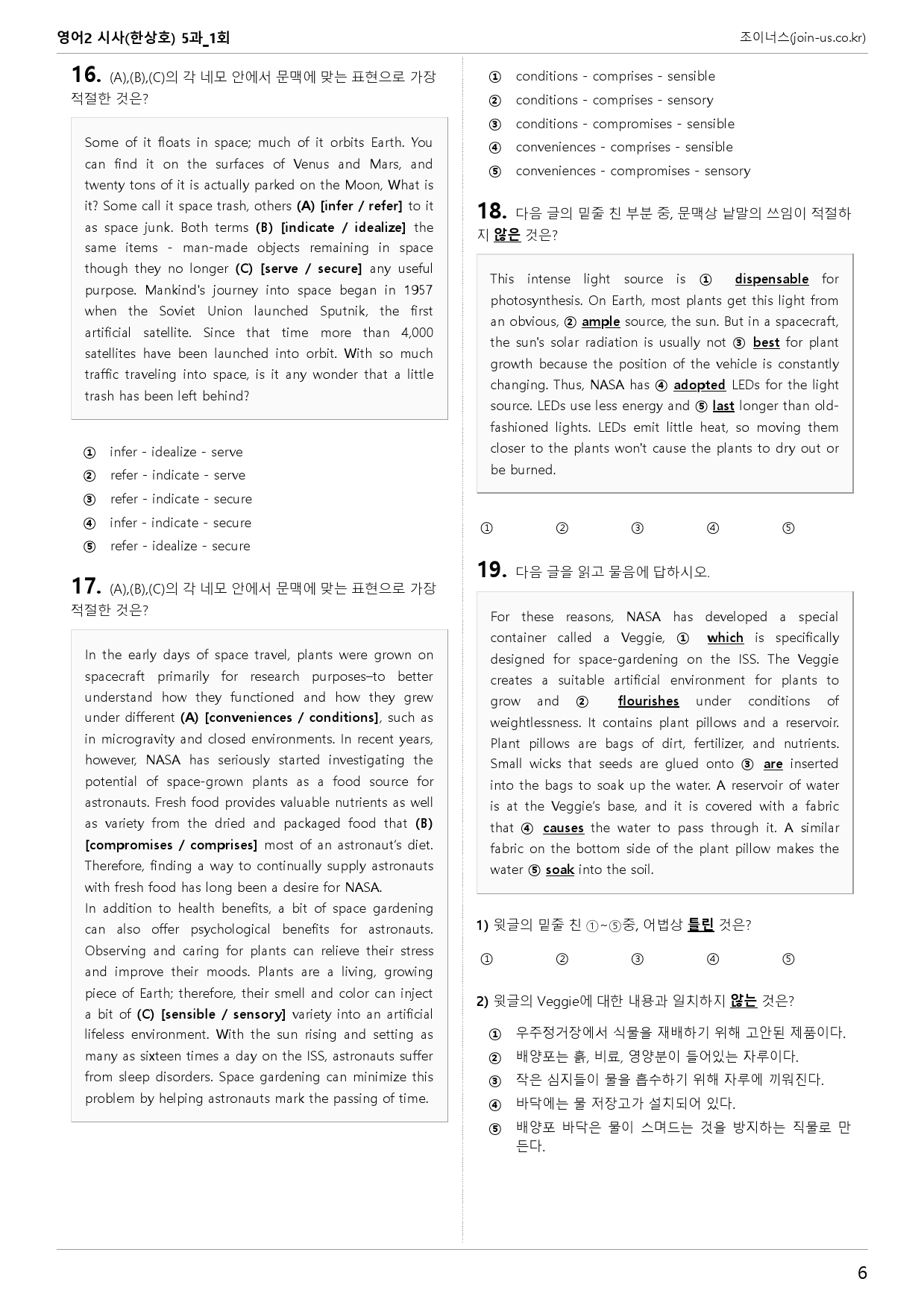 [조이너스][기출,변형] 시사(한) 영어Ⅱ 5과 1회[107제]_preview_6