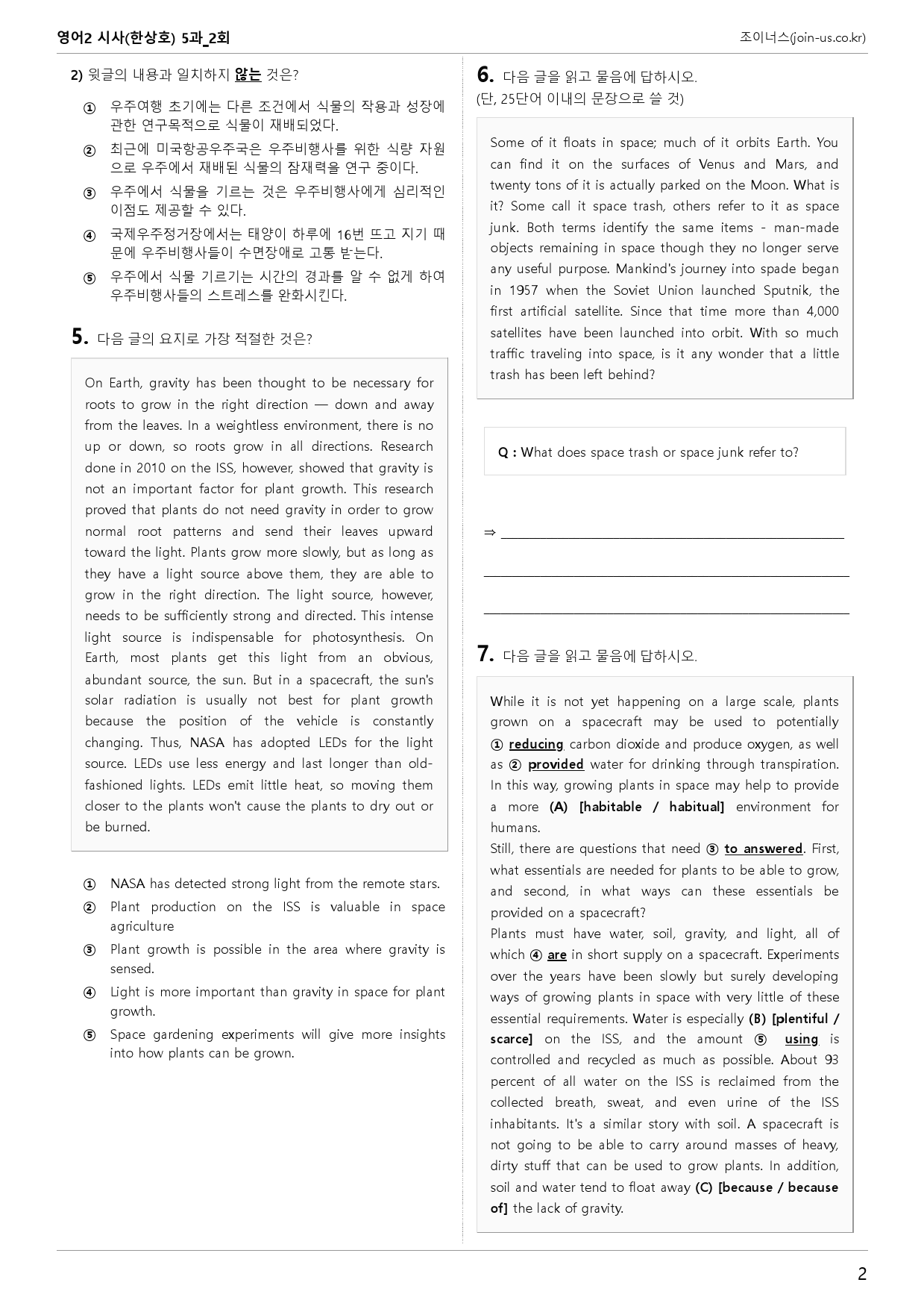 [조이너스][기출,변형] 시사(한) 영어Ⅱ 5과 2회[114제]_preview_2