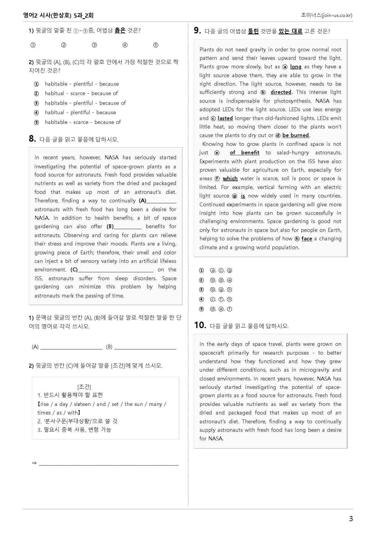 [조이너스][기출,변형] 시사(한) 영어Ⅱ 5과 2회[114제]_preview_3