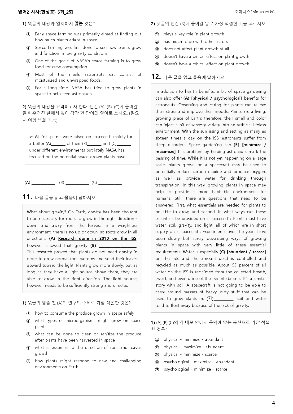 [조이너스][기출,변형] 시사(한) 영어Ⅱ 5과 2회[114제]_preview_4