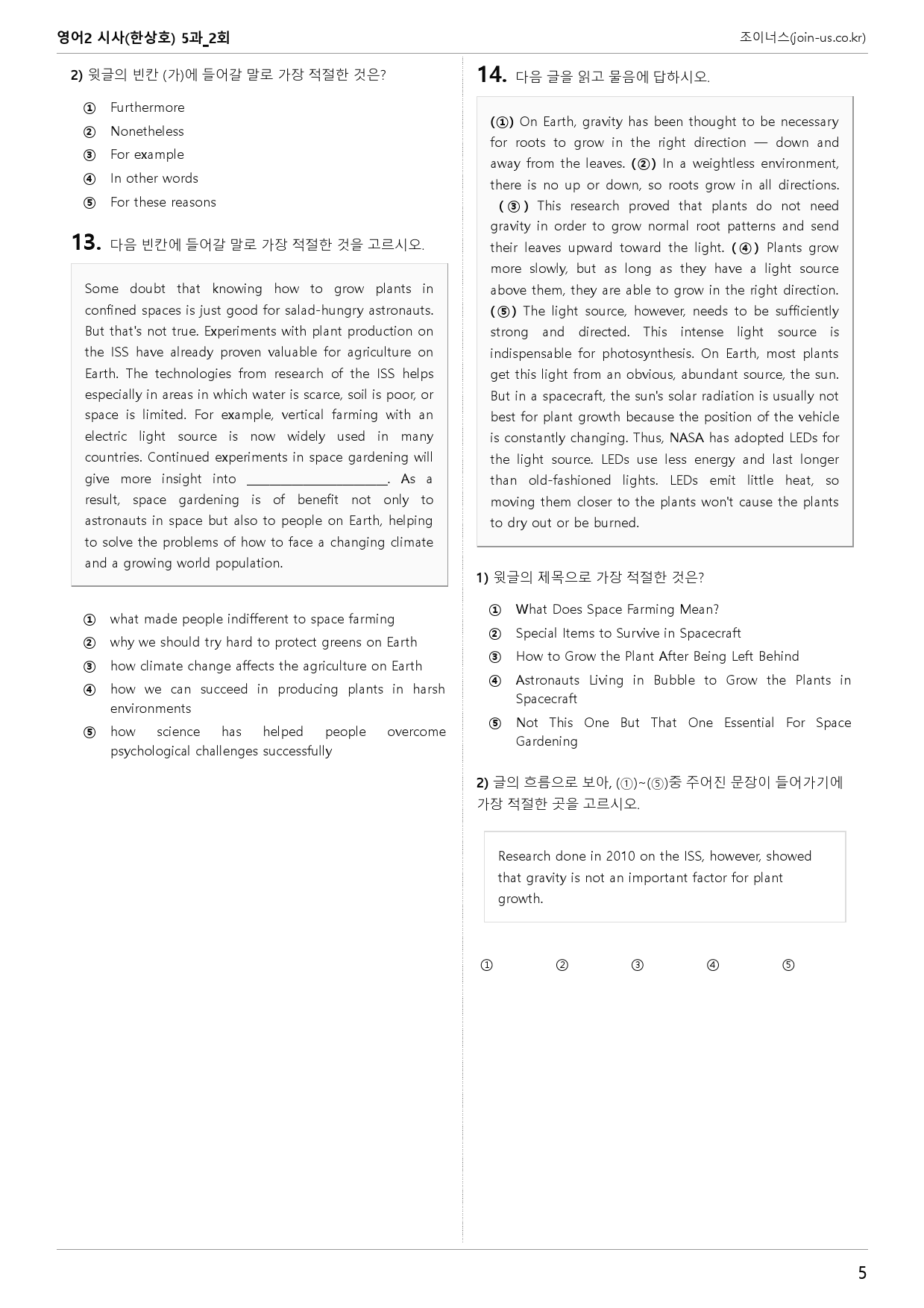 [조이너스][기출,변형] 시사(한) 영어Ⅱ 5과 2회[114제]_preview_5