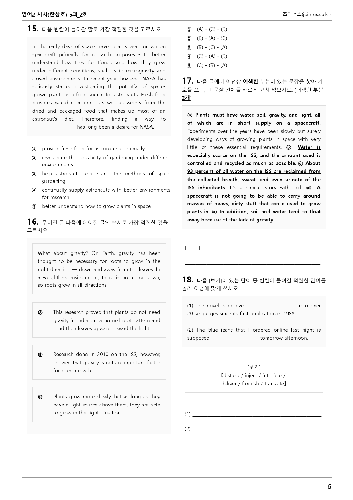 [조이너스][기출,변형] 시사(한) 영어Ⅱ 5과 2회[114제]_preview_6