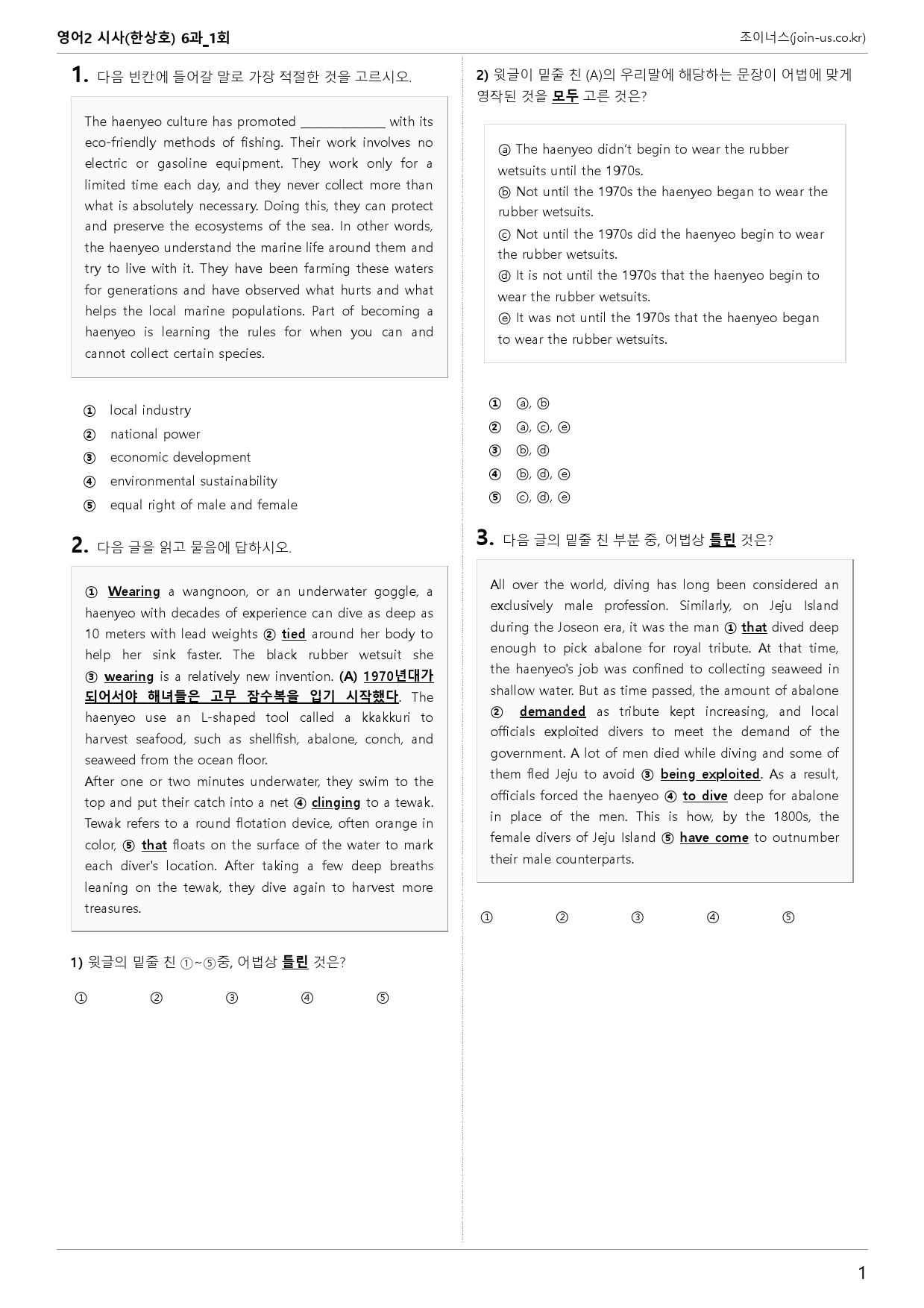 [조이너스][기출,변형] 시사(한) 영어Ⅱ 6과 1회[60제]_preview_1