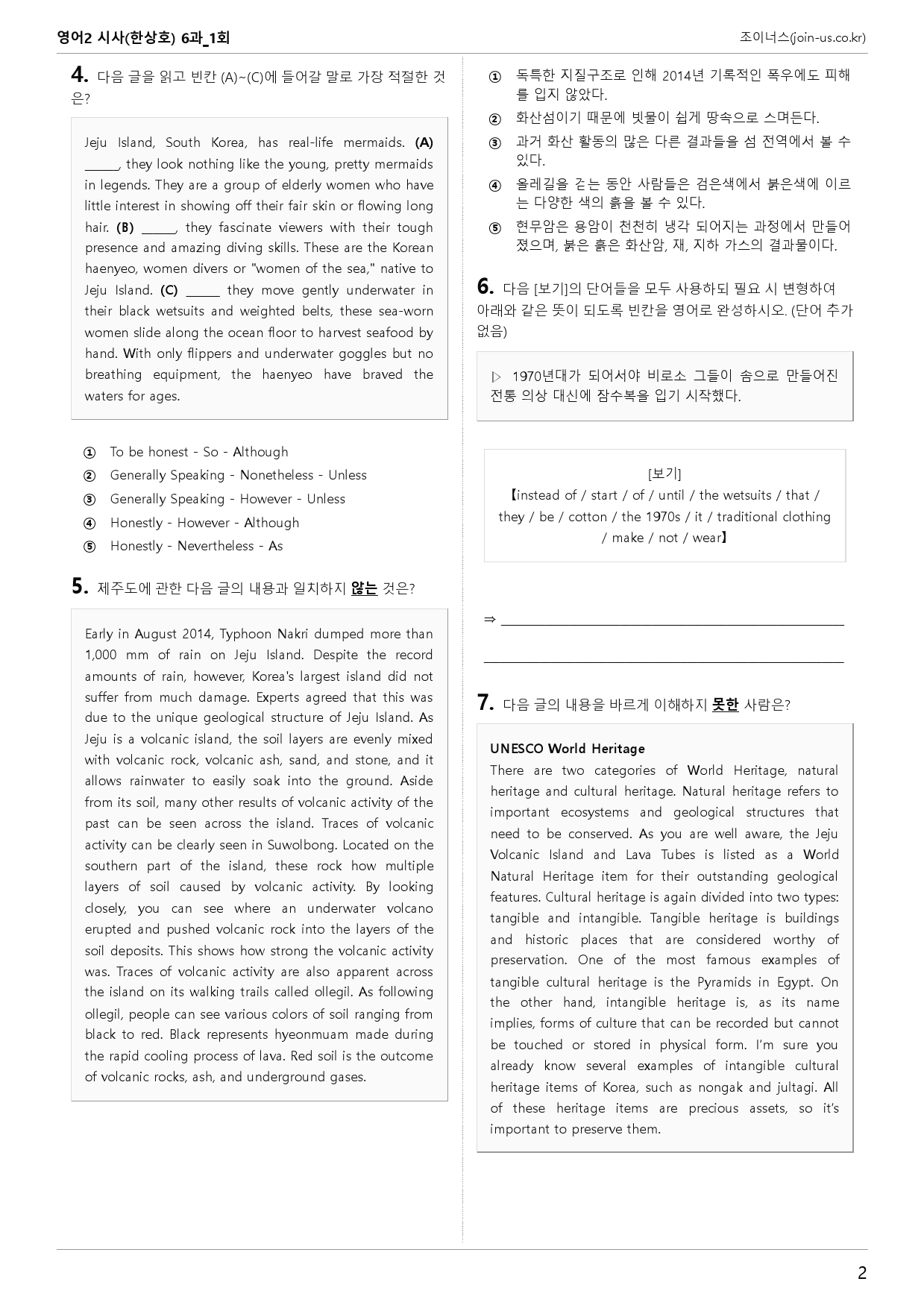 [조이너스][기출,변형] 시사(한) 영어Ⅱ 6과 1회[60제]_preview_2