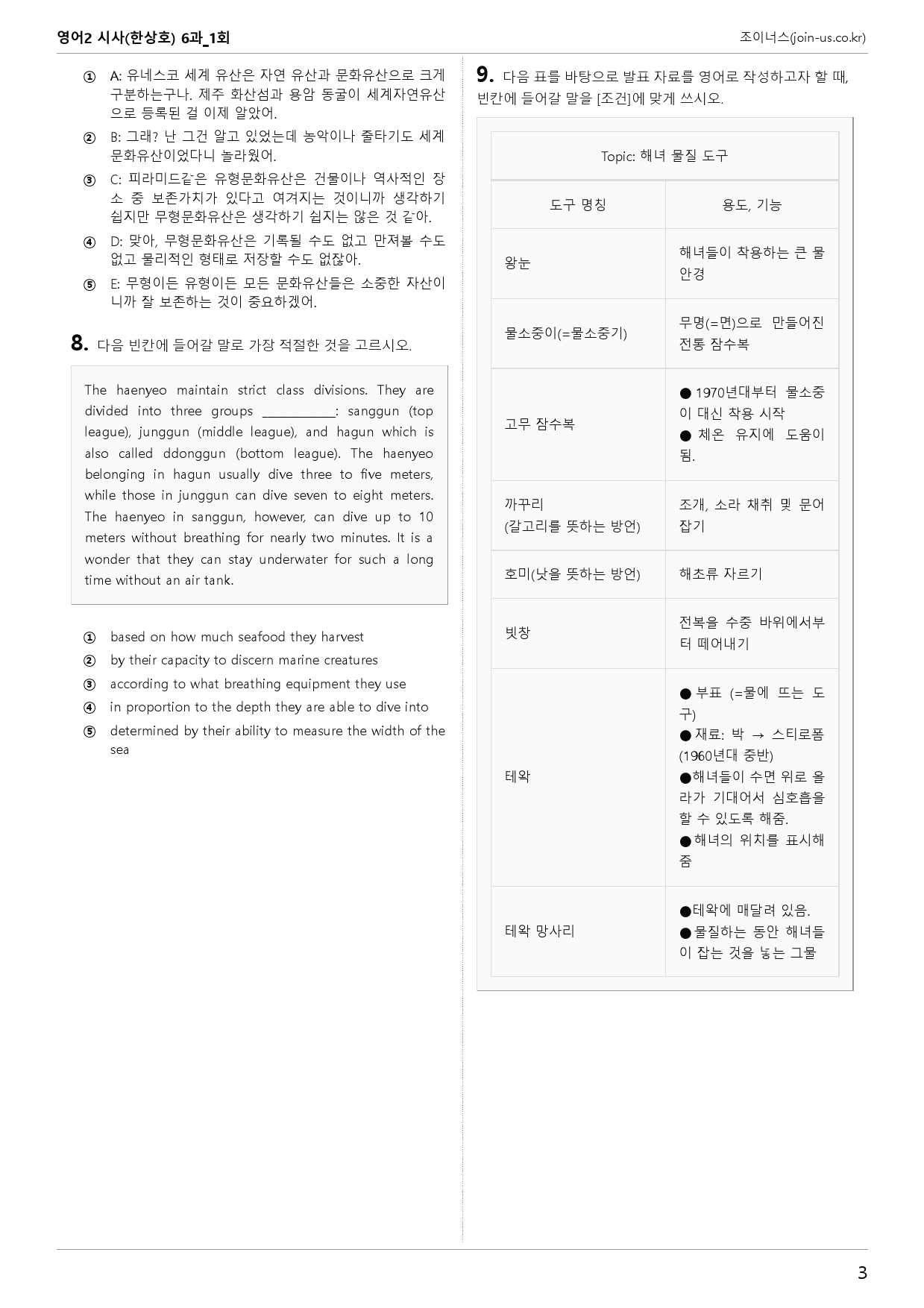 [조이너스][기출,변형] 시사(한) 영어Ⅱ 6과 1회[60제]_preview_3