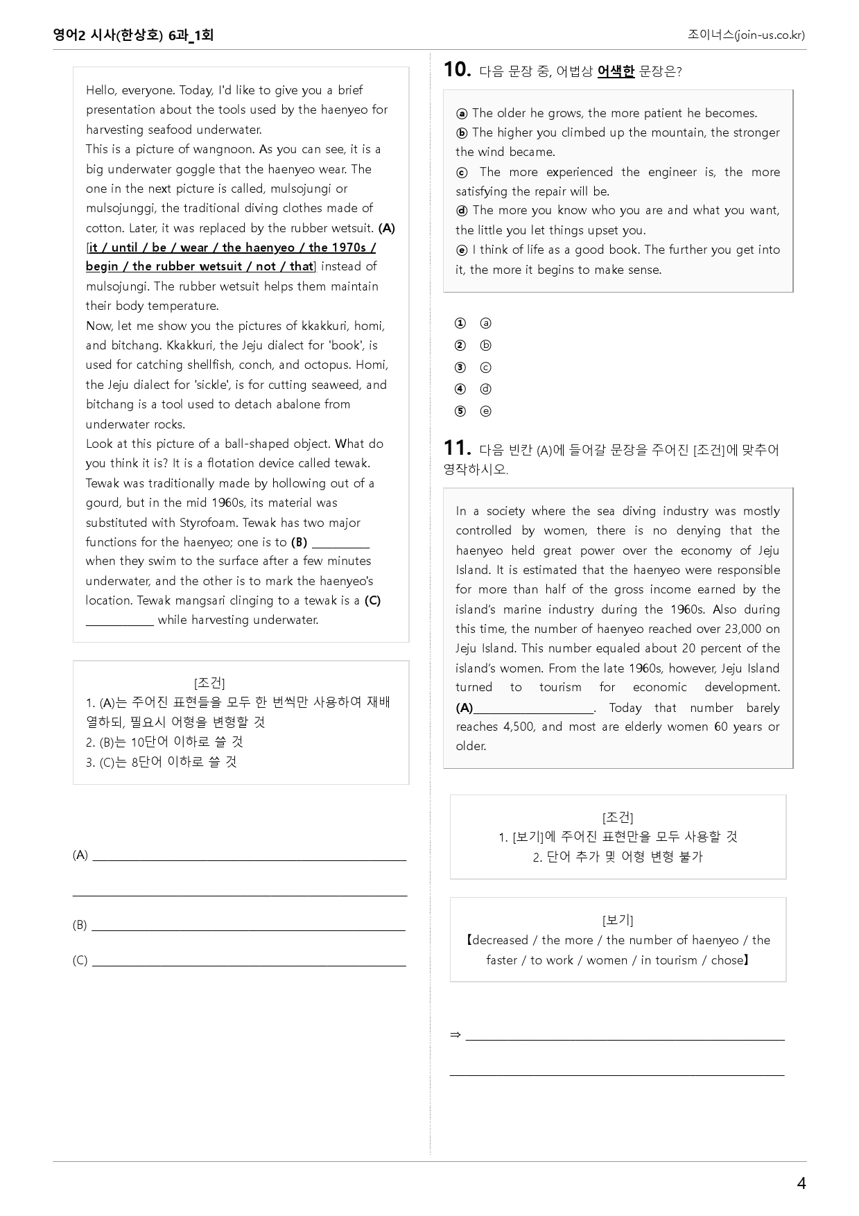 [조이너스][기출,변형] 시사(한) 영어Ⅱ 6과 1회[60제]_preview_4