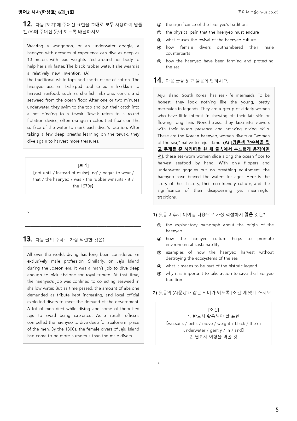 [조이너스][기출,변형] 시사(한) 영어Ⅱ 6과 1회[60제]_preview_5