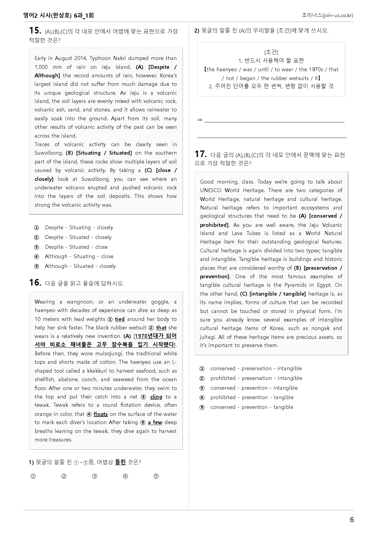 [조이너스][기출,변형] 시사(한) 영어Ⅱ 6과 1회[60제]_preview_6