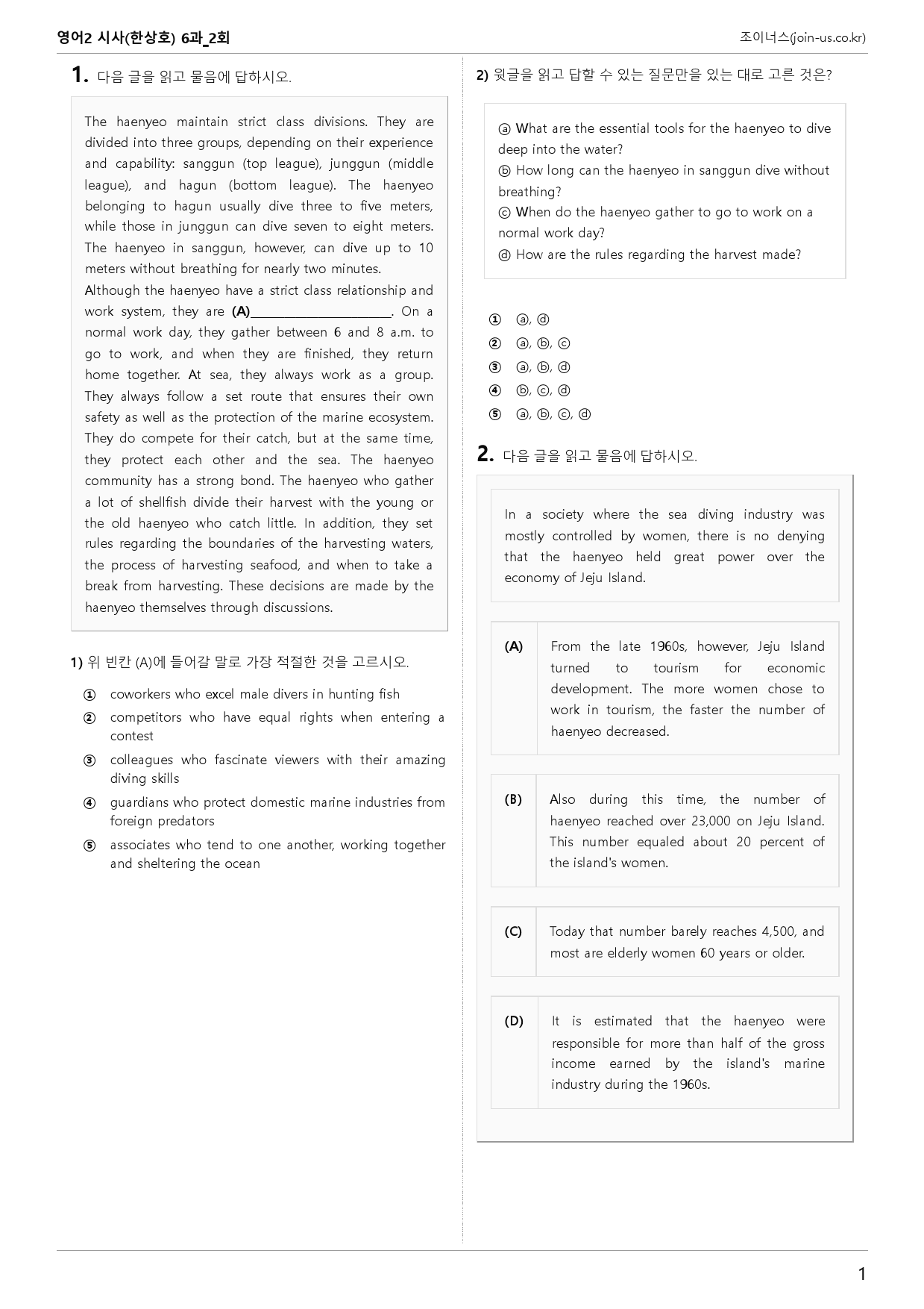 [조이너스][기출,변형] 시사(한) 영어Ⅱ 6과 2회[54제]_preview_1